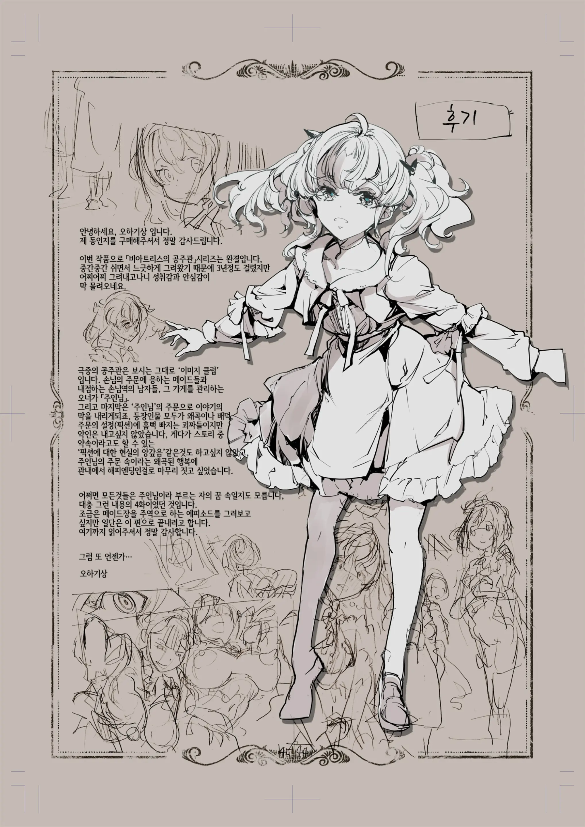 Beatrice Brothel 4 | 비아트리스의 공주관 4