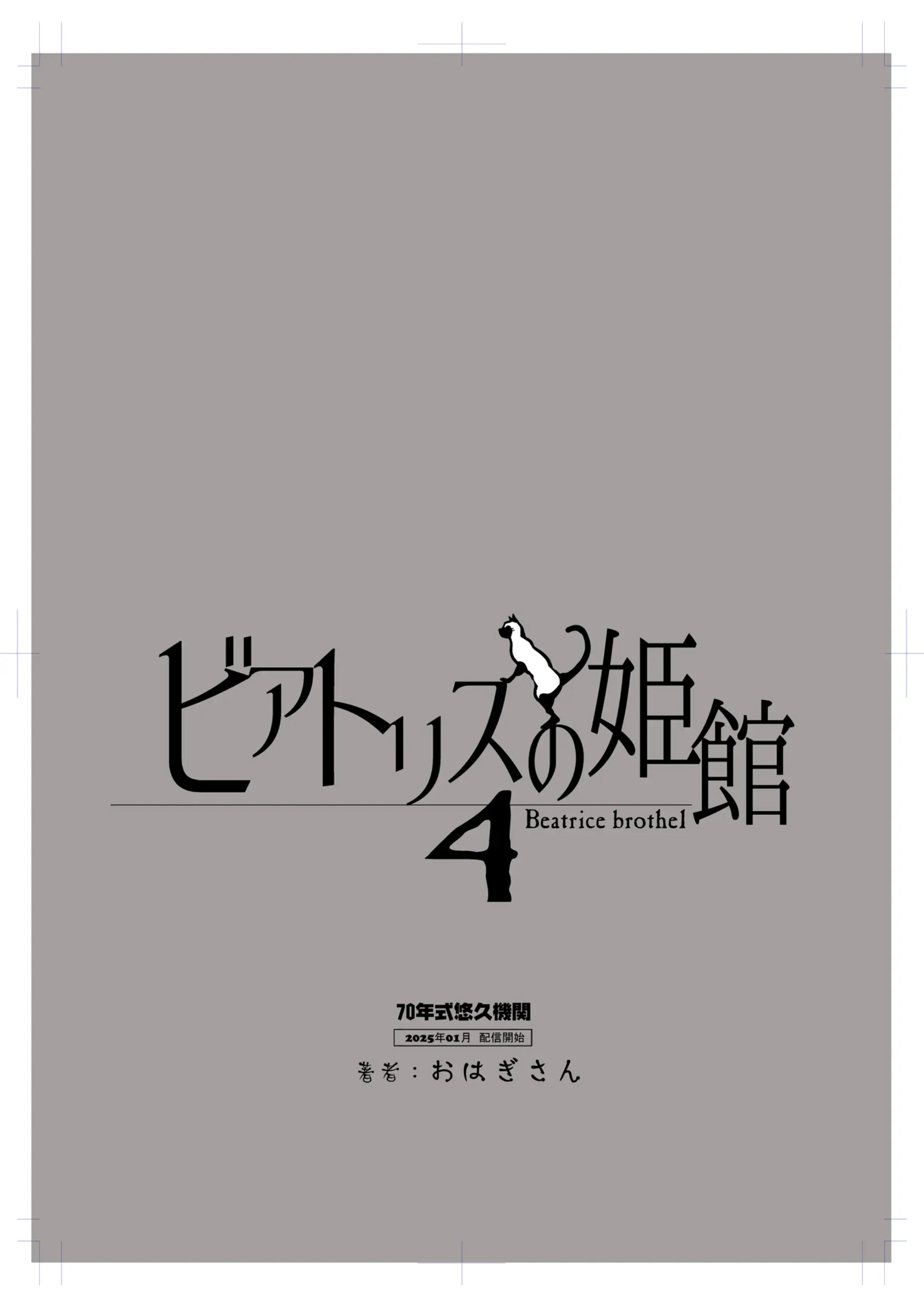 Beatrice Brothel 4 | 비아트리스의 공주관 4