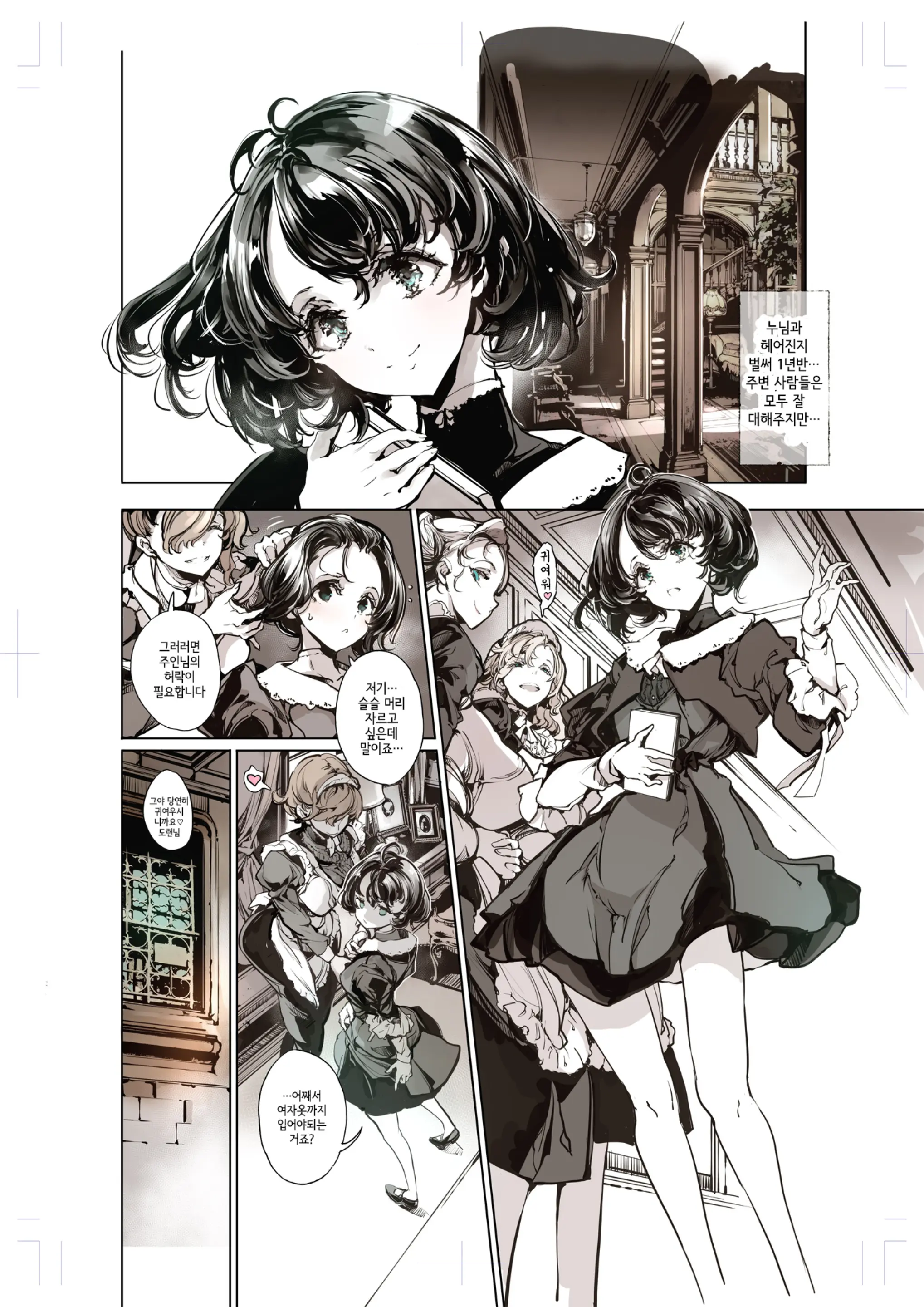 Beatrice Brothel 4 | 비아트리스의 공주관 4
