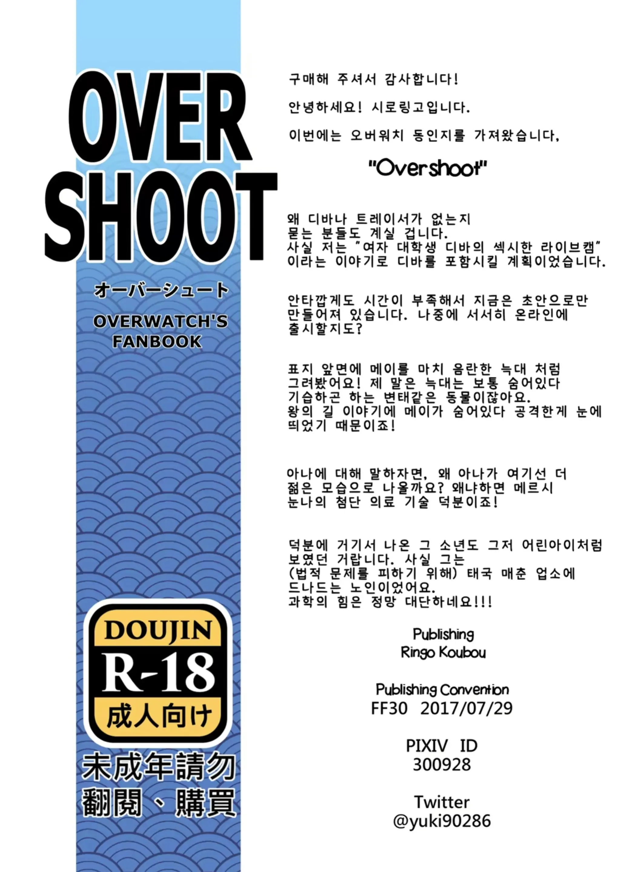 OVERSHOOT | 오버슛 (Decensored)