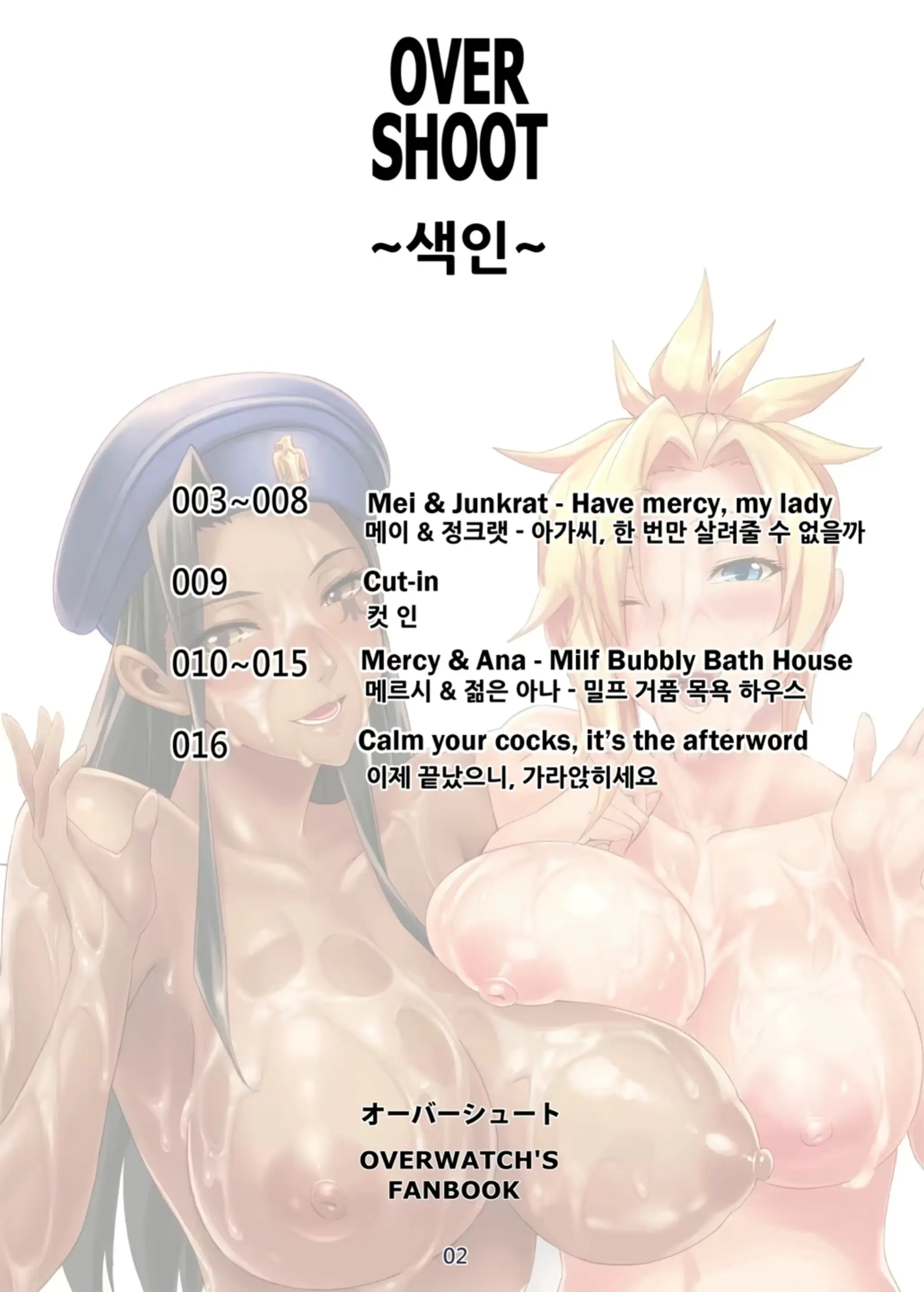 OVERSHOOT | 오버슛 (Decensored)