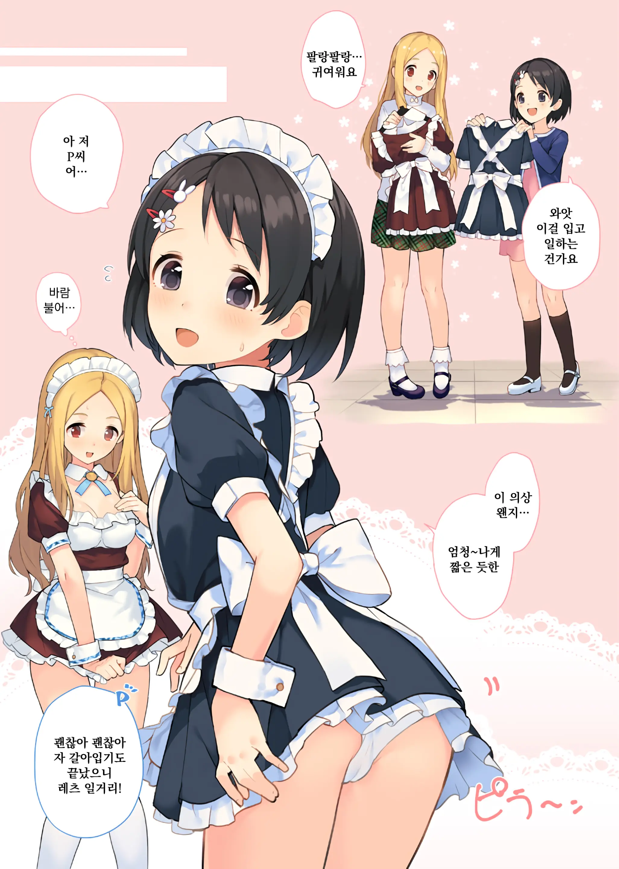 Oshigoto Taiken Ganbarimasu!?