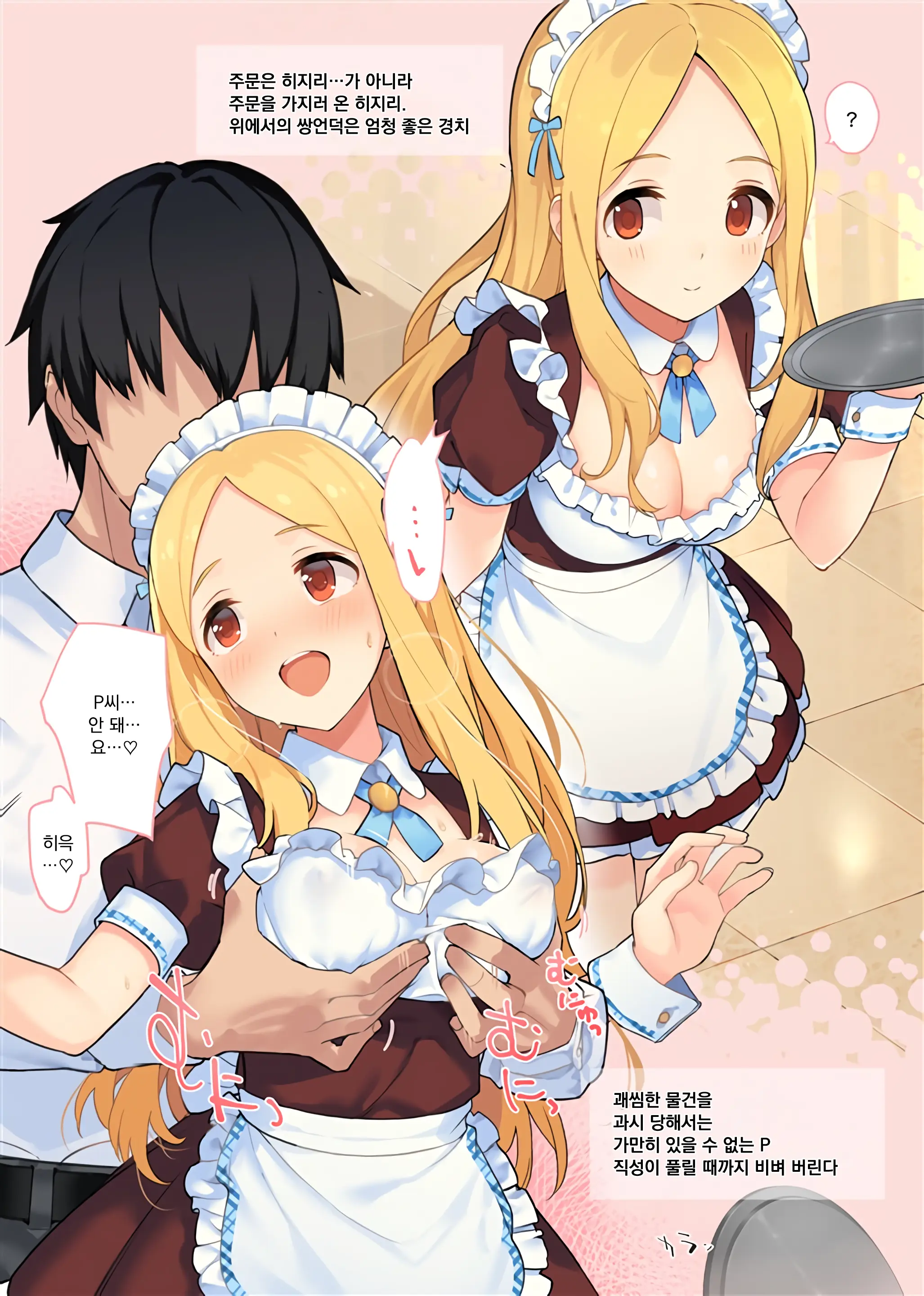 Oshigoto Taiken Ganbarimasu!?