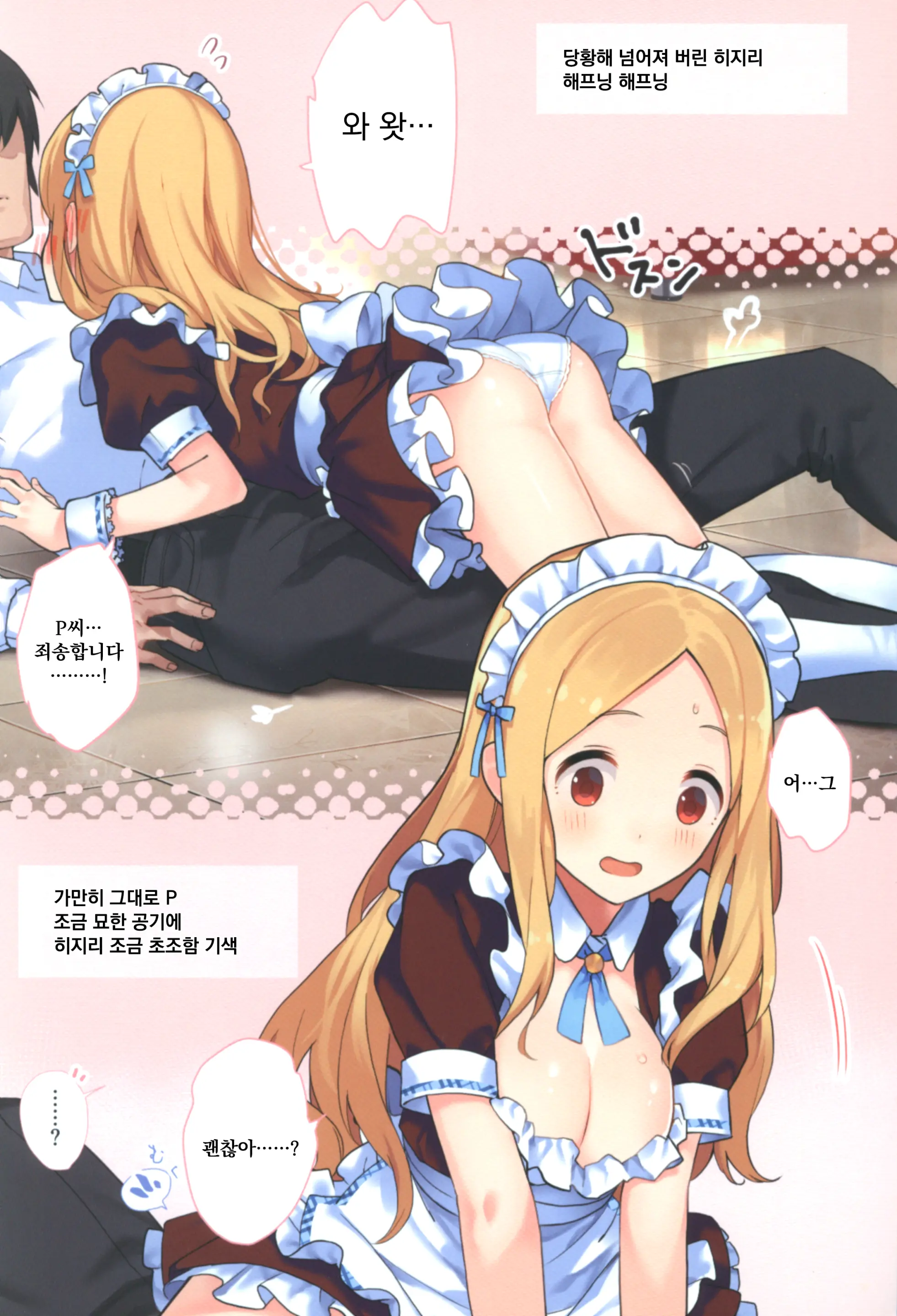 Oshigoto Taiken Ganbarimasu!?