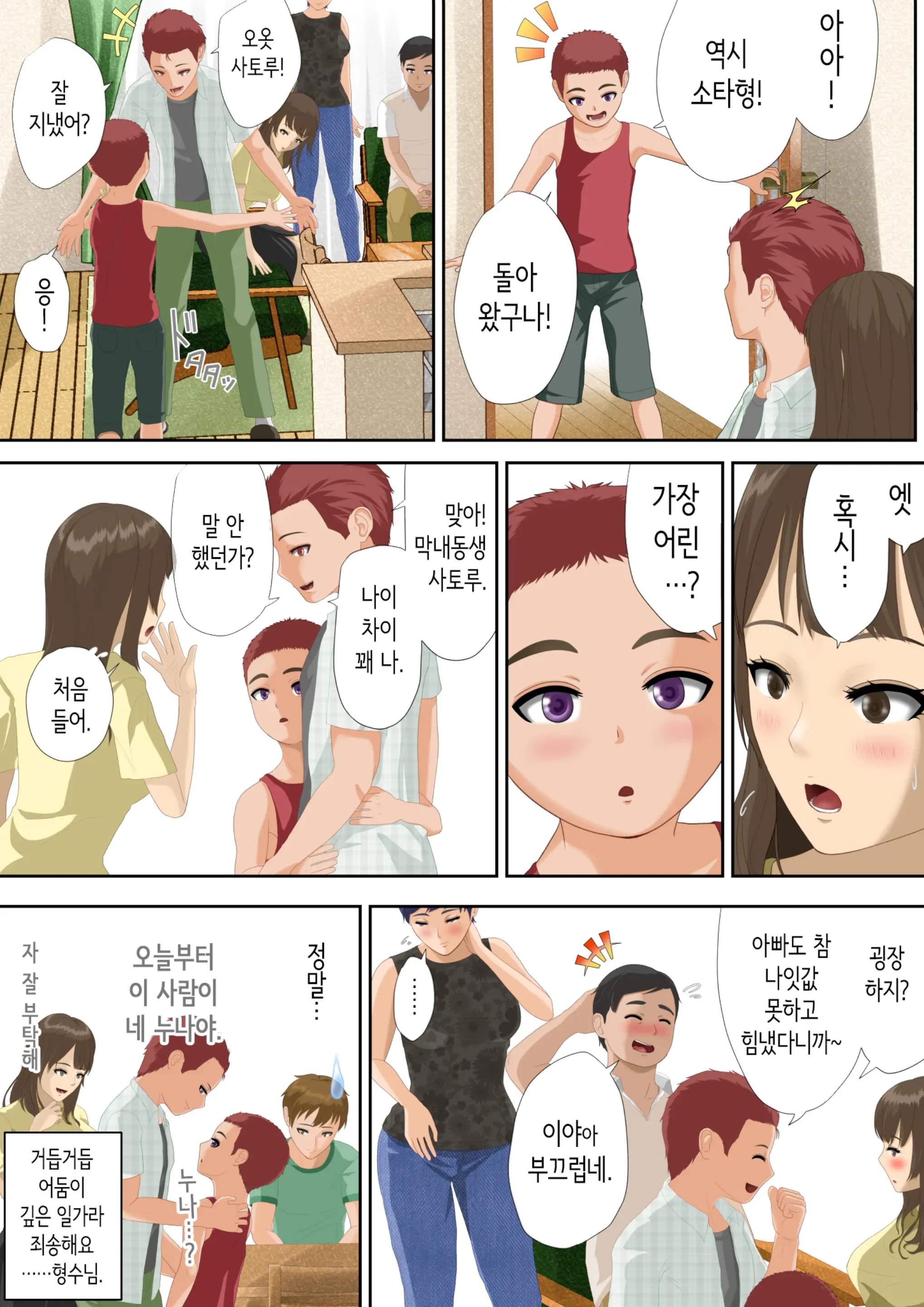 Welcome To The Dark Family! | 어둠이 깊은 패밀리에 온 걸 환영해!