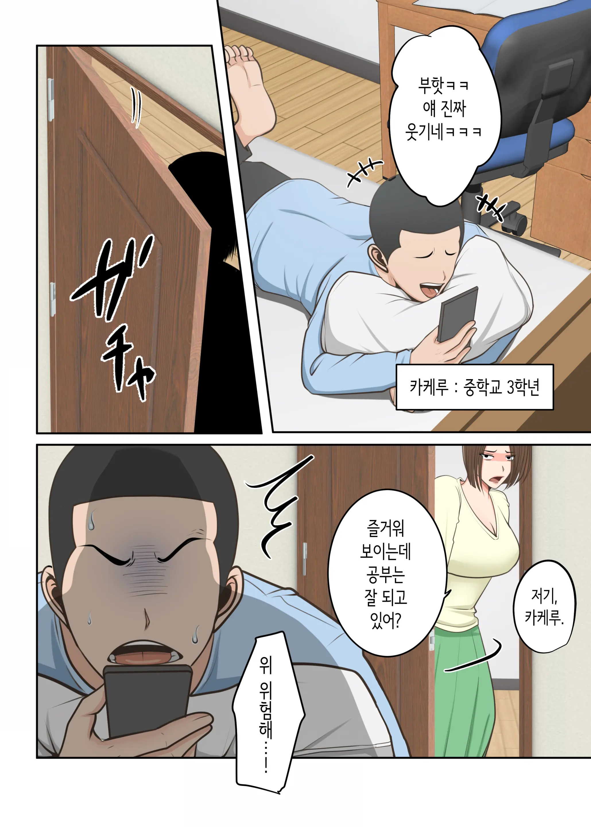 Oni No Kyouiku Mama Ga Musuko To Amaama SEX Suru Made | 교육에 열성적인 마귀 엄마가 아들과 달달한 섹스하기까지