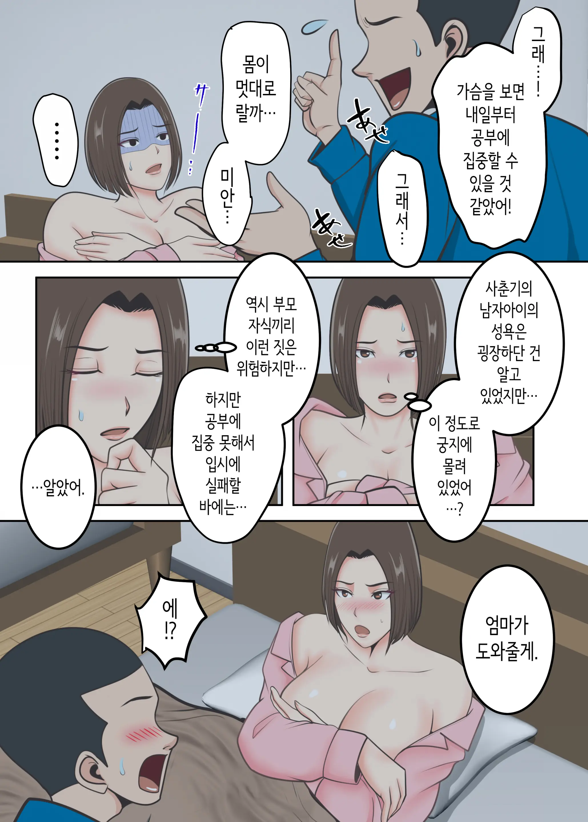 Oni No Kyouiku Mama Ga Musuko To Amaama SEX Suru Made | 교육에 열성적인 마귀 엄마가 아들과 달달한 섹스하기까지
