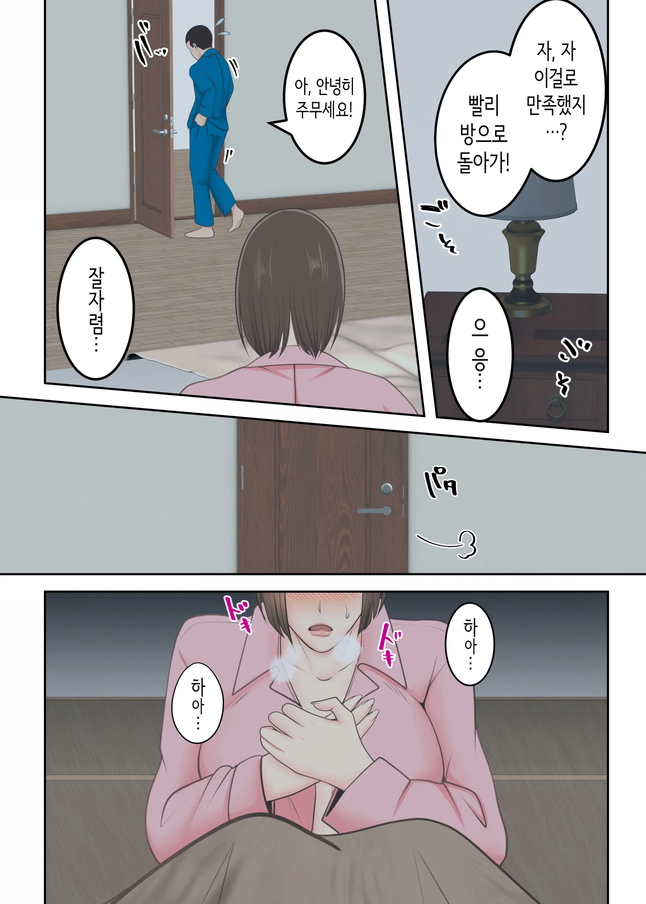 Oni No Kyouiku Mama Ga Musuko To Amaama SEX Suru Made | 교육에 열성적인 마귀 엄마가 아들과 달달한 섹스하기까지