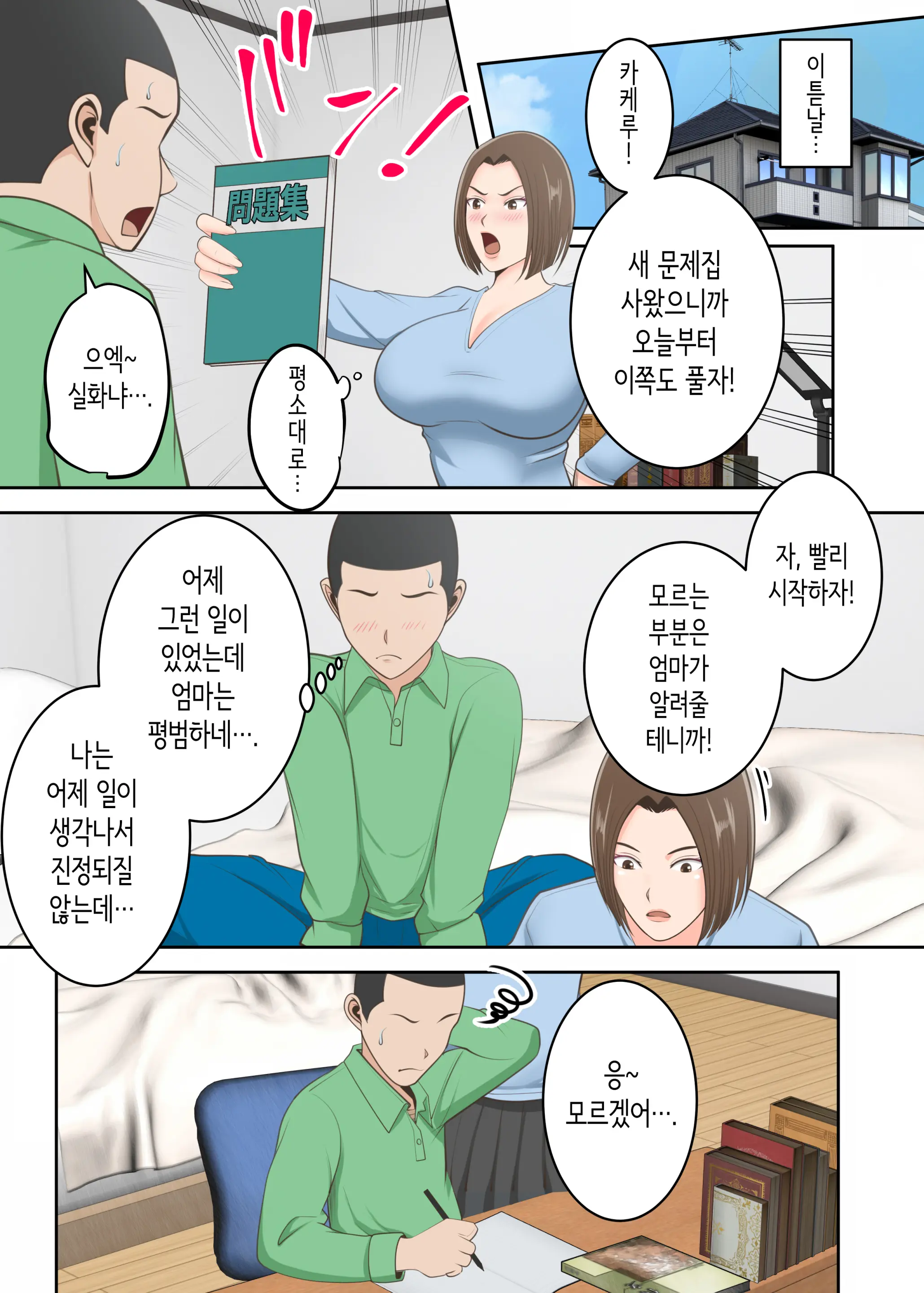 Oni No Kyouiku Mama Ga Musuko To Amaama SEX Suru Made | 교육에 열성적인 마귀 엄마가 아들과 달달한 섹스하기까지