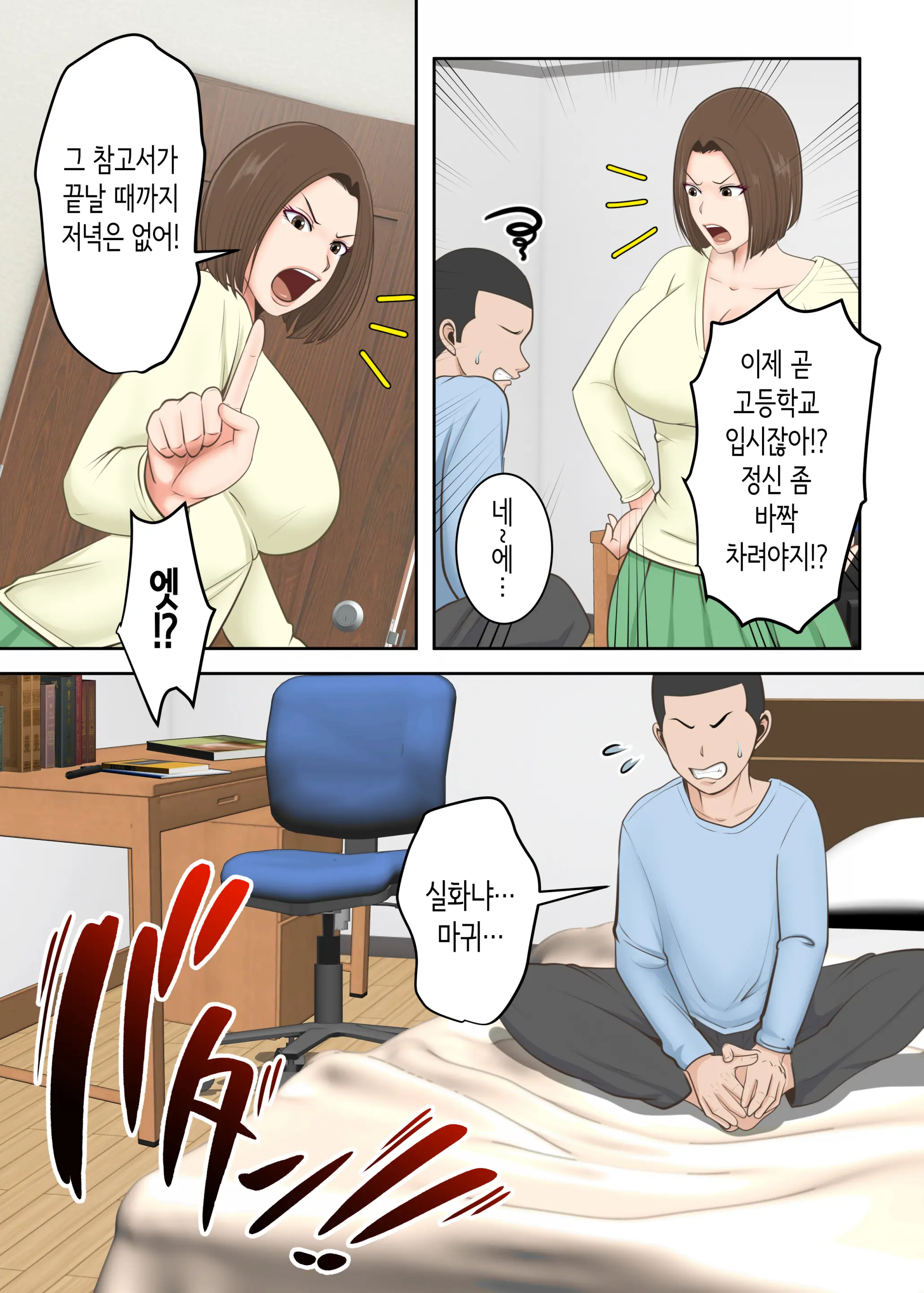 Oni No Kyouiku Mama Ga Musuko To Amaama SEX Suru Made | 교육에 열성적인 마귀 엄마가 아들과 달달한 섹스하기까지