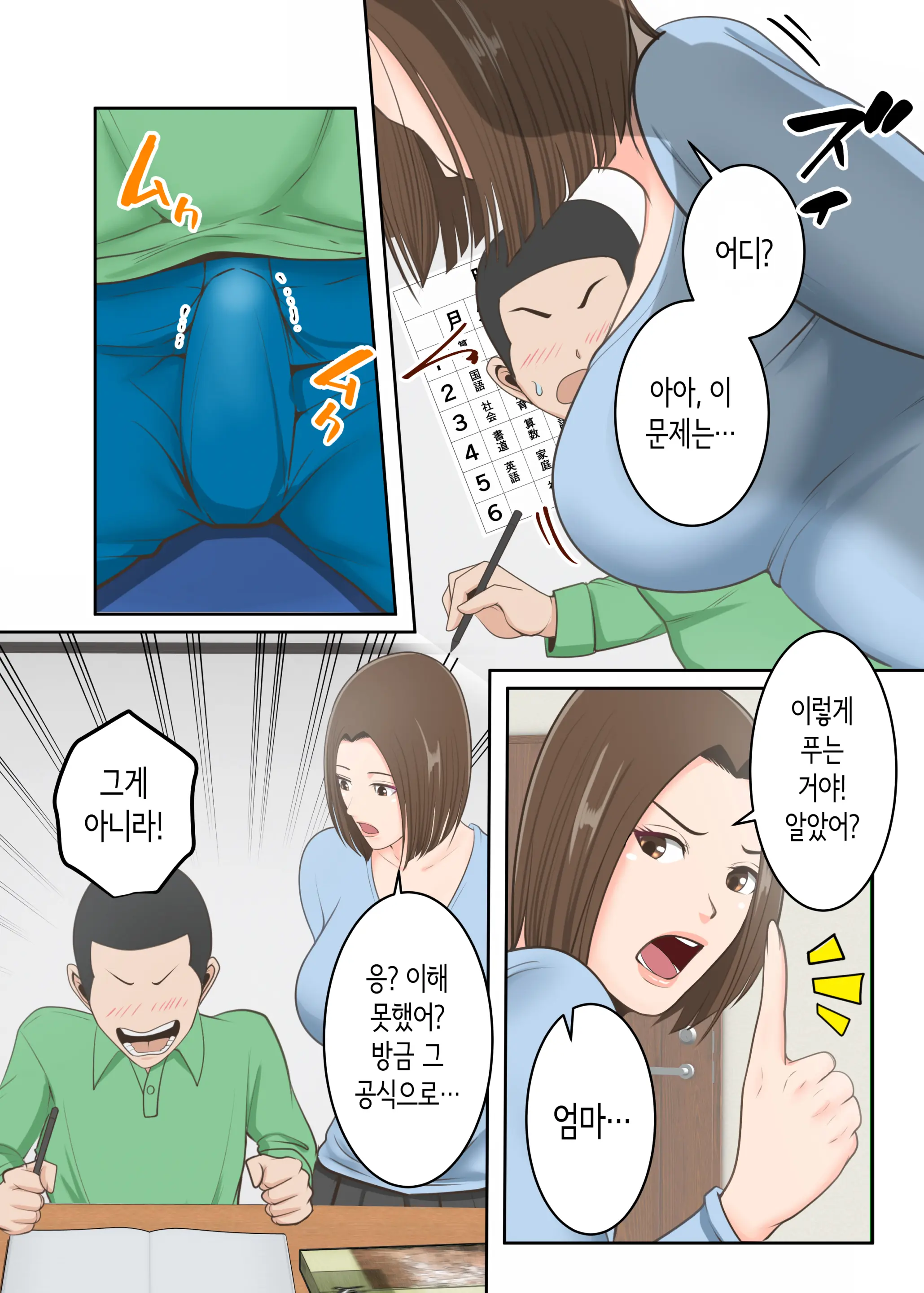 Oni No Kyouiku Mama Ga Musuko To Amaama SEX Suru Made | 교육에 열성적인 마귀 엄마가 아들과 달달한 섹스하기까지