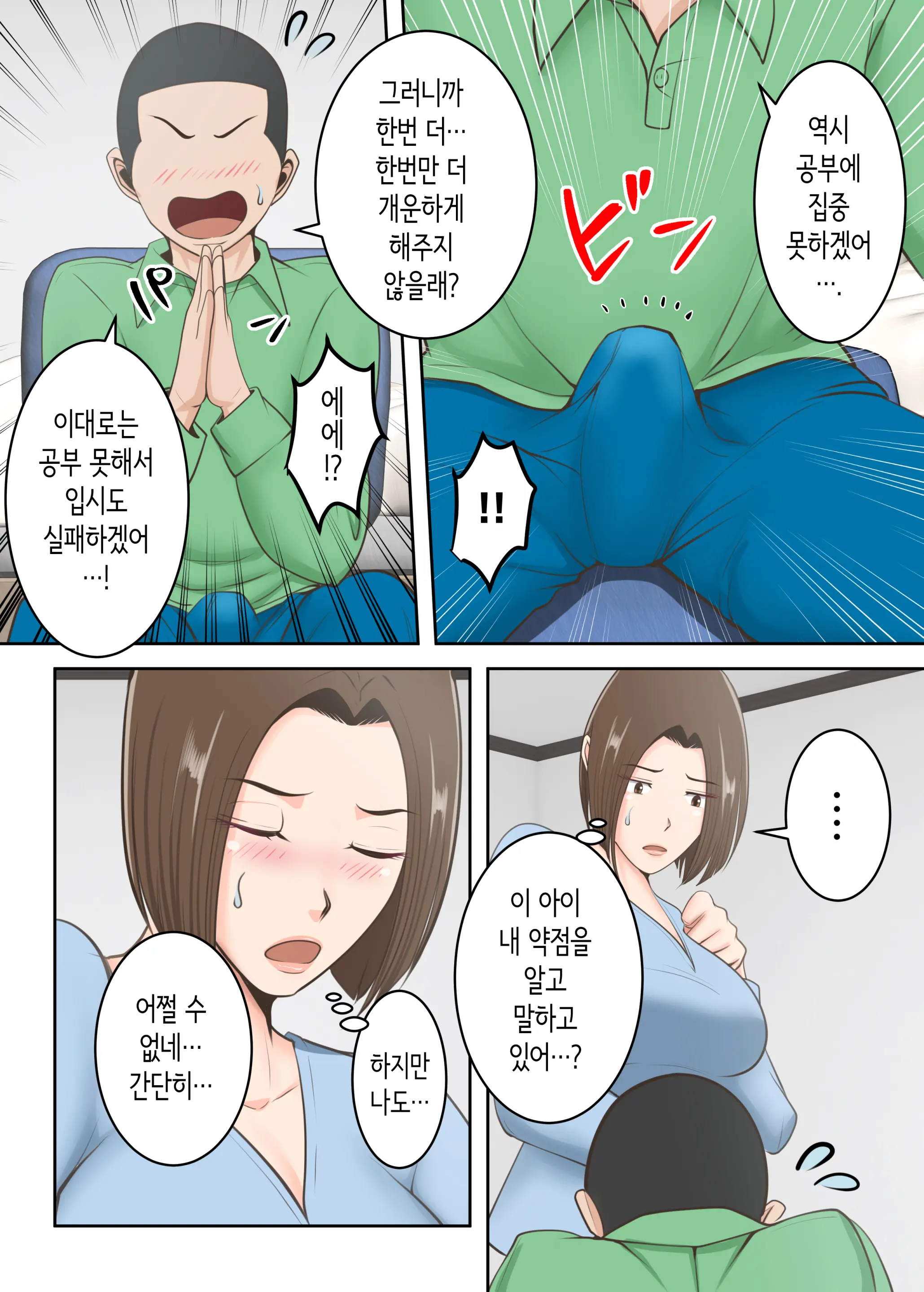 Oni No Kyouiku Mama Ga Musuko To Amaama SEX Suru Made | 교육에 열성적인 마귀 엄마가 아들과 달달한 섹스하기까지