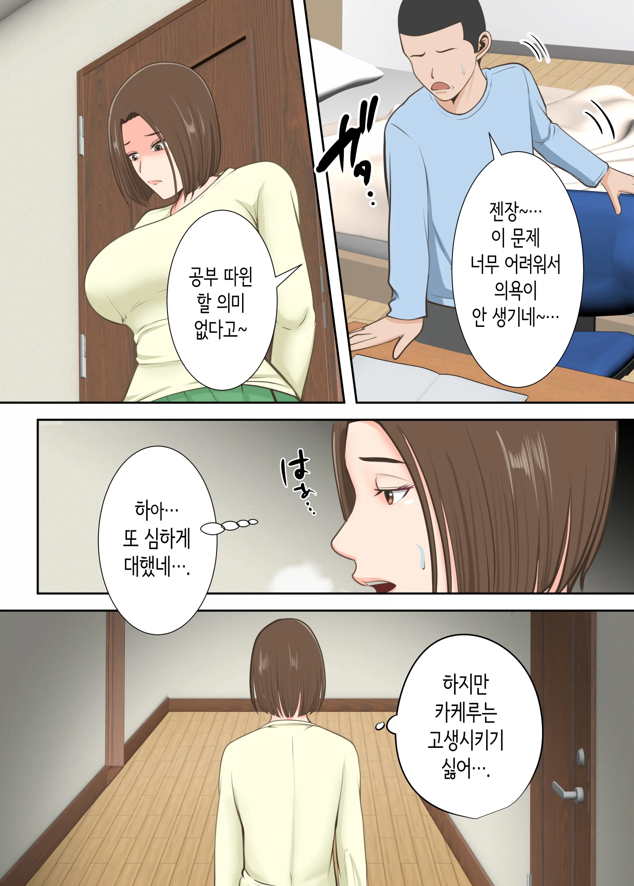 Oni No Kyouiku Mama Ga Musuko To Amaama SEX Suru Made | 교육에 열성적인 마귀 엄마가 아들과 달달한 섹스하기까지