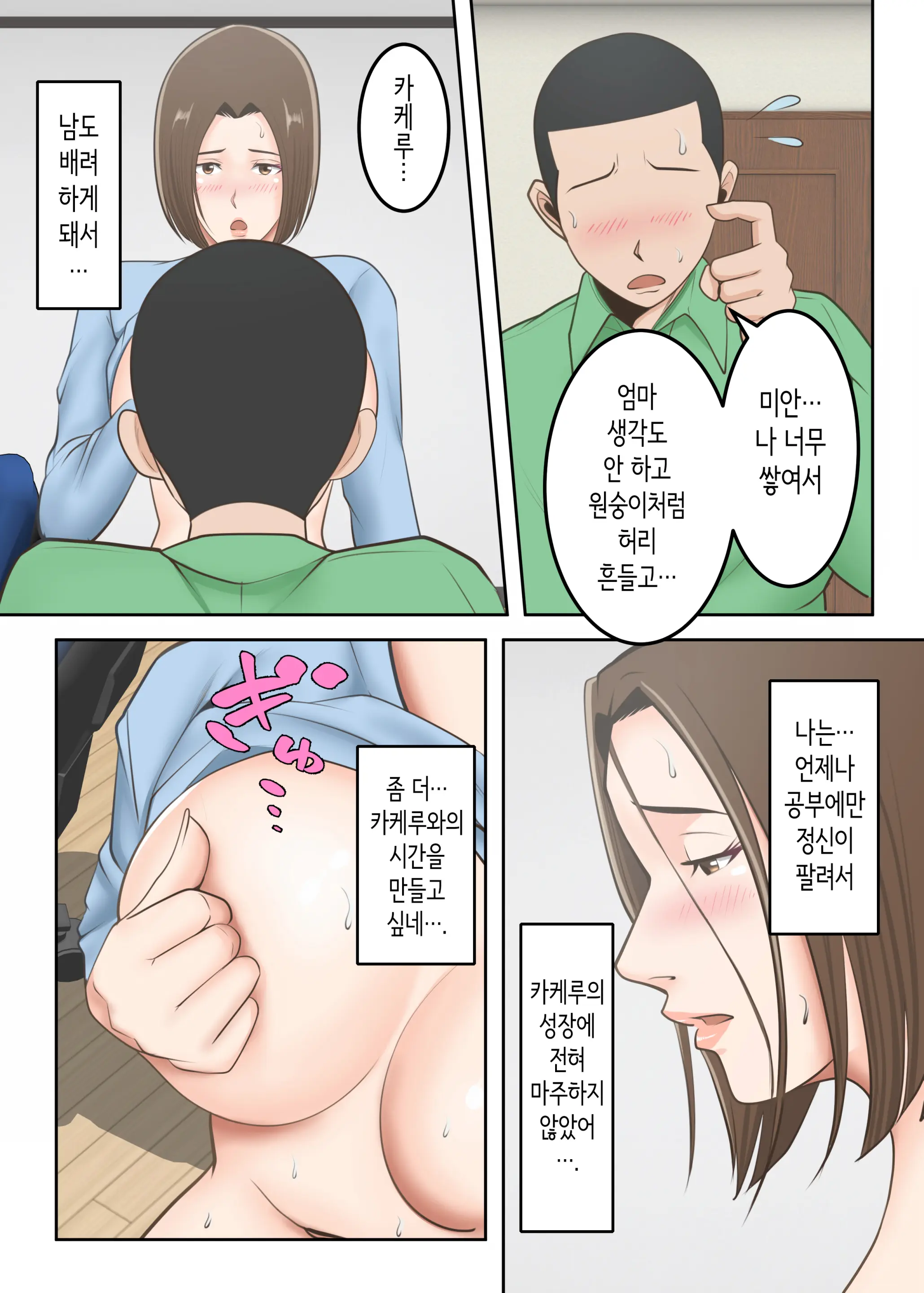 Oni No Kyouiku Mama Ga Musuko To Amaama SEX Suru Made | 교육에 열성적인 마귀 엄마가 아들과 달달한 섹스하기까지