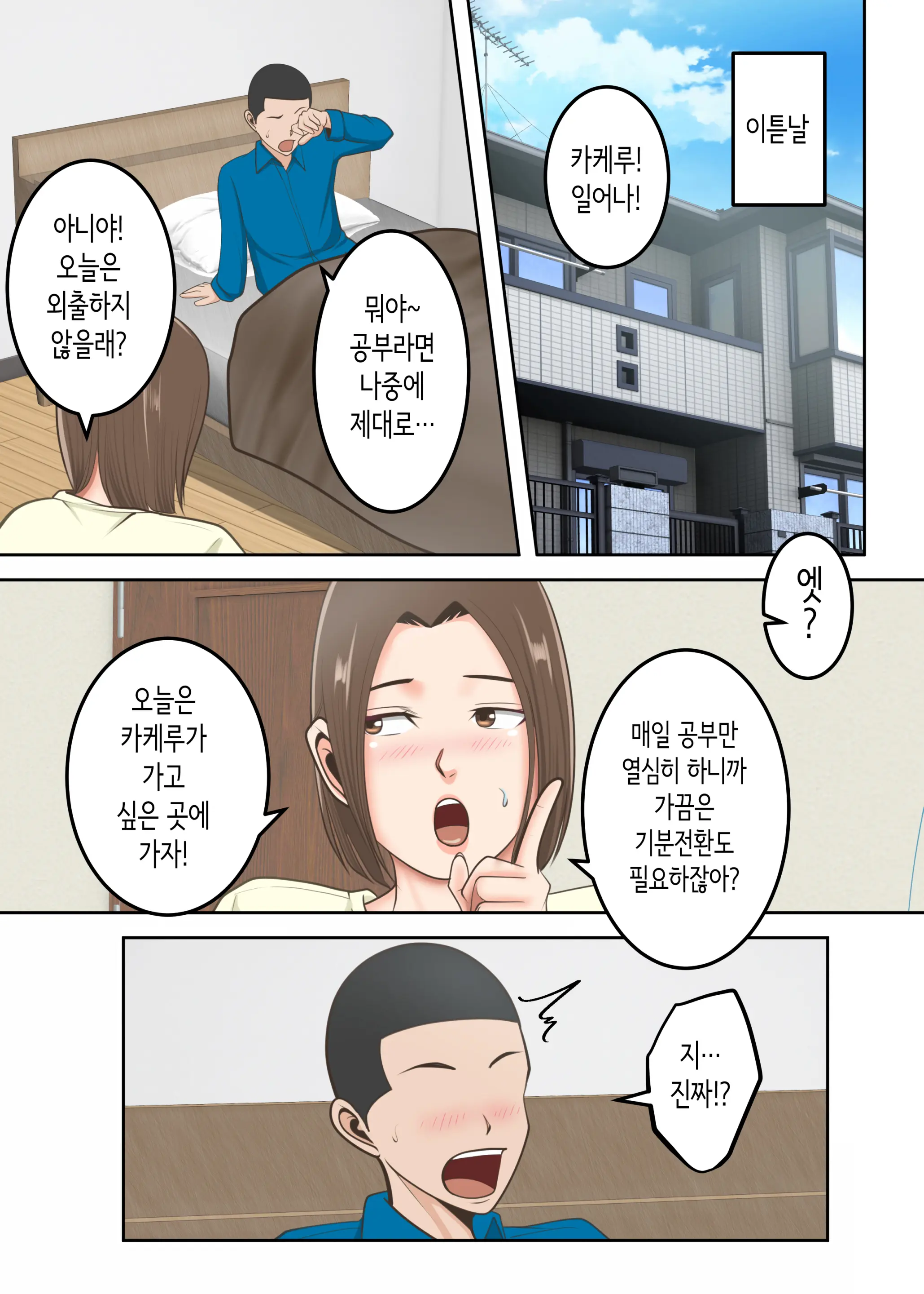 Oni No Kyouiku Mama Ga Musuko To Amaama SEX Suru Made | 교육에 열성적인 마귀 엄마가 아들과 달달한 섹스하기까지