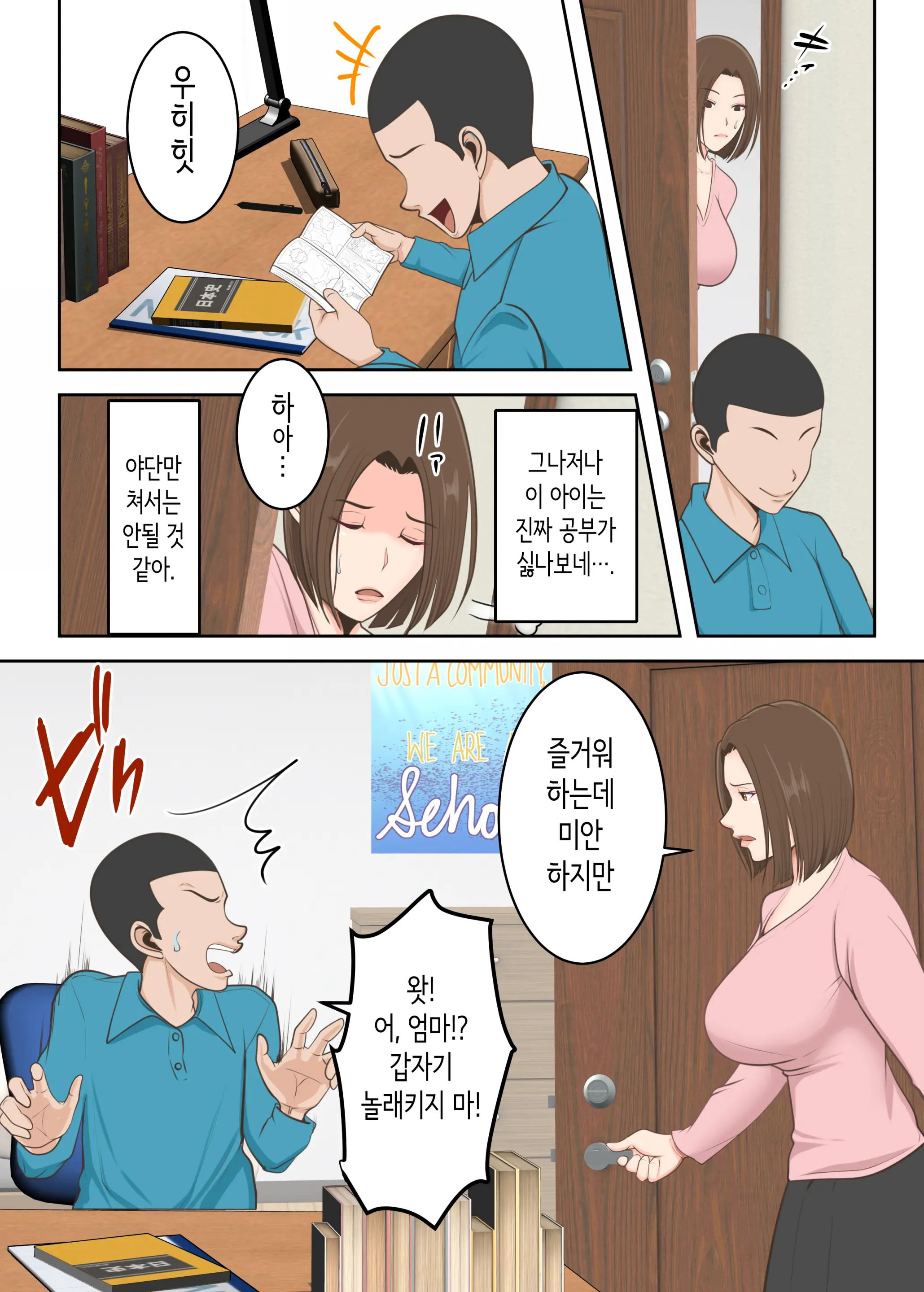 Oni No Kyouiku Mama Ga Musuko To Amaama SEX Suru Made | 교육에 열성적인 마귀 엄마가 아들과 달달한 섹스하기까지