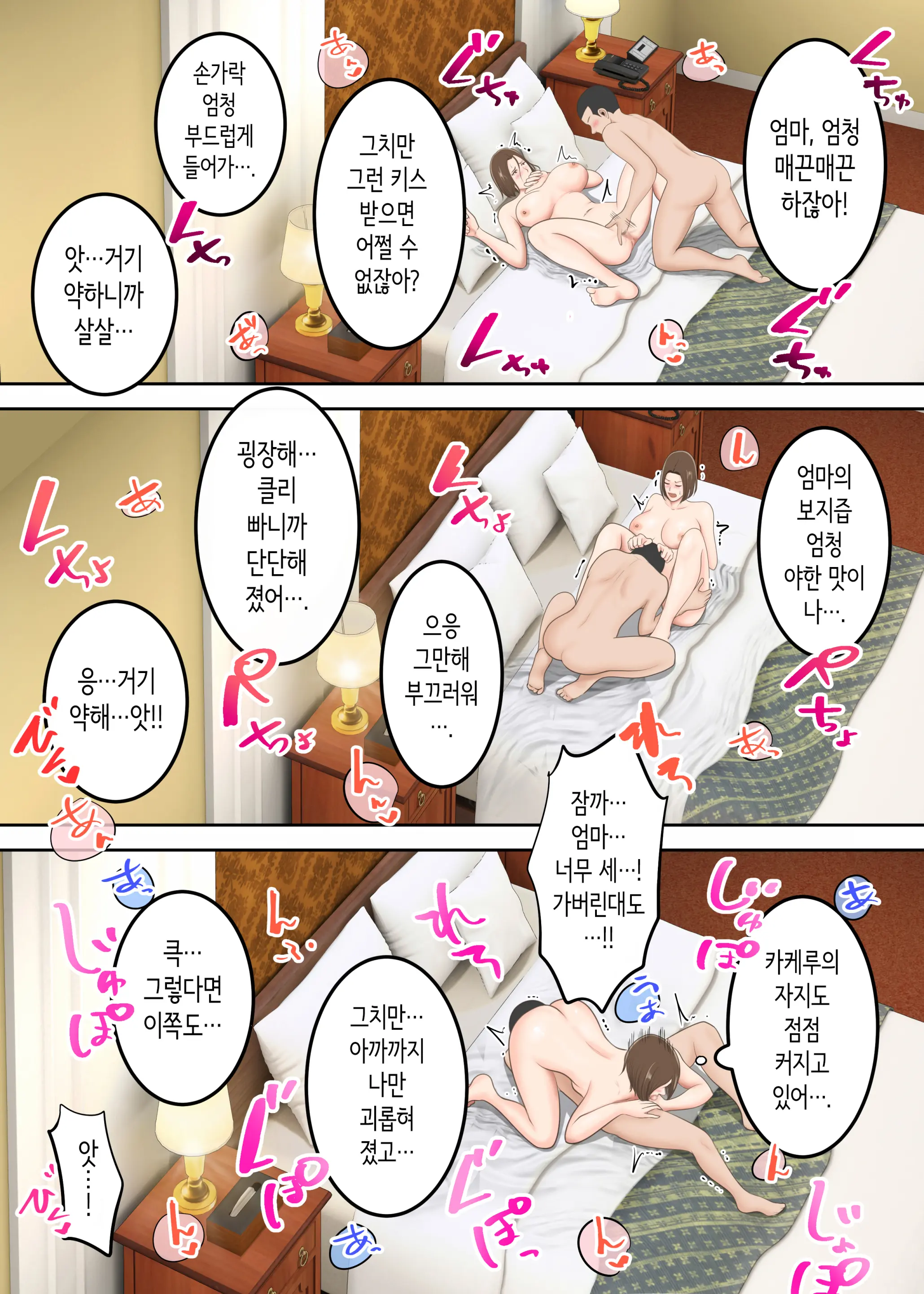 Oni No Kyouiku Mama Ga Musuko To Amaama SEX Suru Made | 교육에 열성적인 마귀 엄마가 아들과 달달한 섹스하기까지