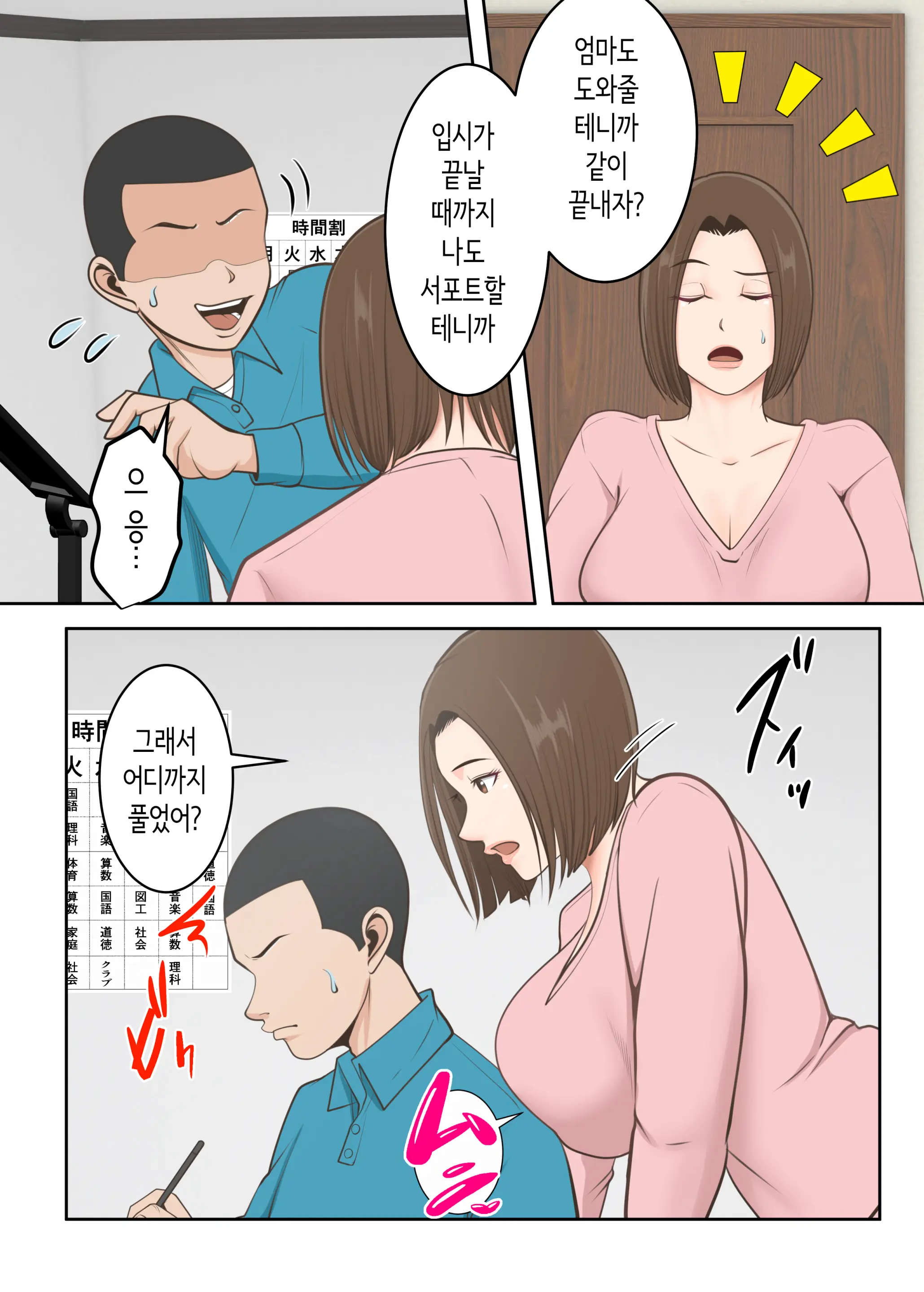 Oni No Kyouiku Mama Ga Musuko To Amaama SEX Suru Made | 교육에 열성적인 마귀 엄마가 아들과 달달한 섹스하기까지
