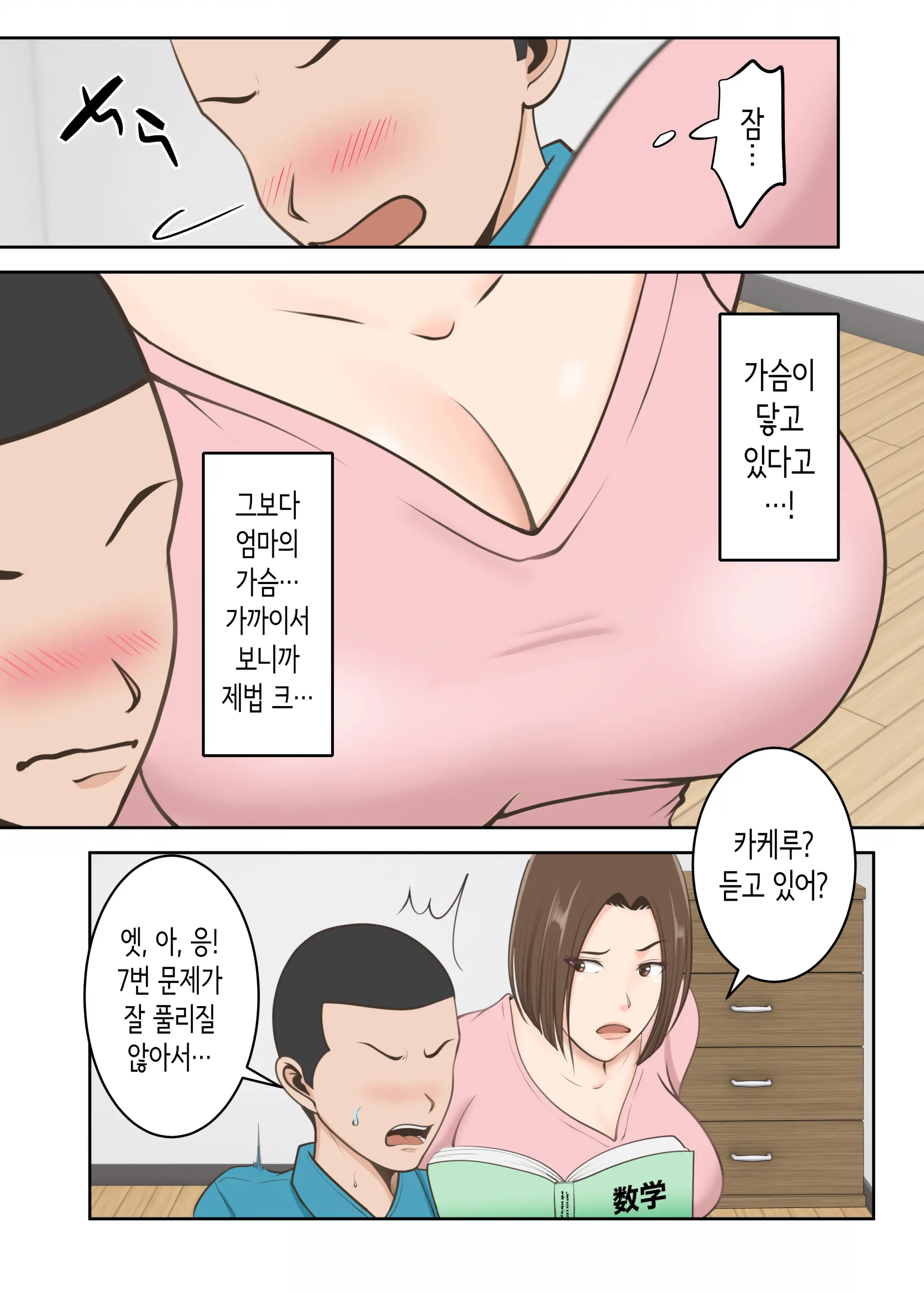 Oni No Kyouiku Mama Ga Musuko To Amaama SEX Suru Made | 교육에 열성적인 마귀 엄마가 아들과 달달한 섹스하기까지