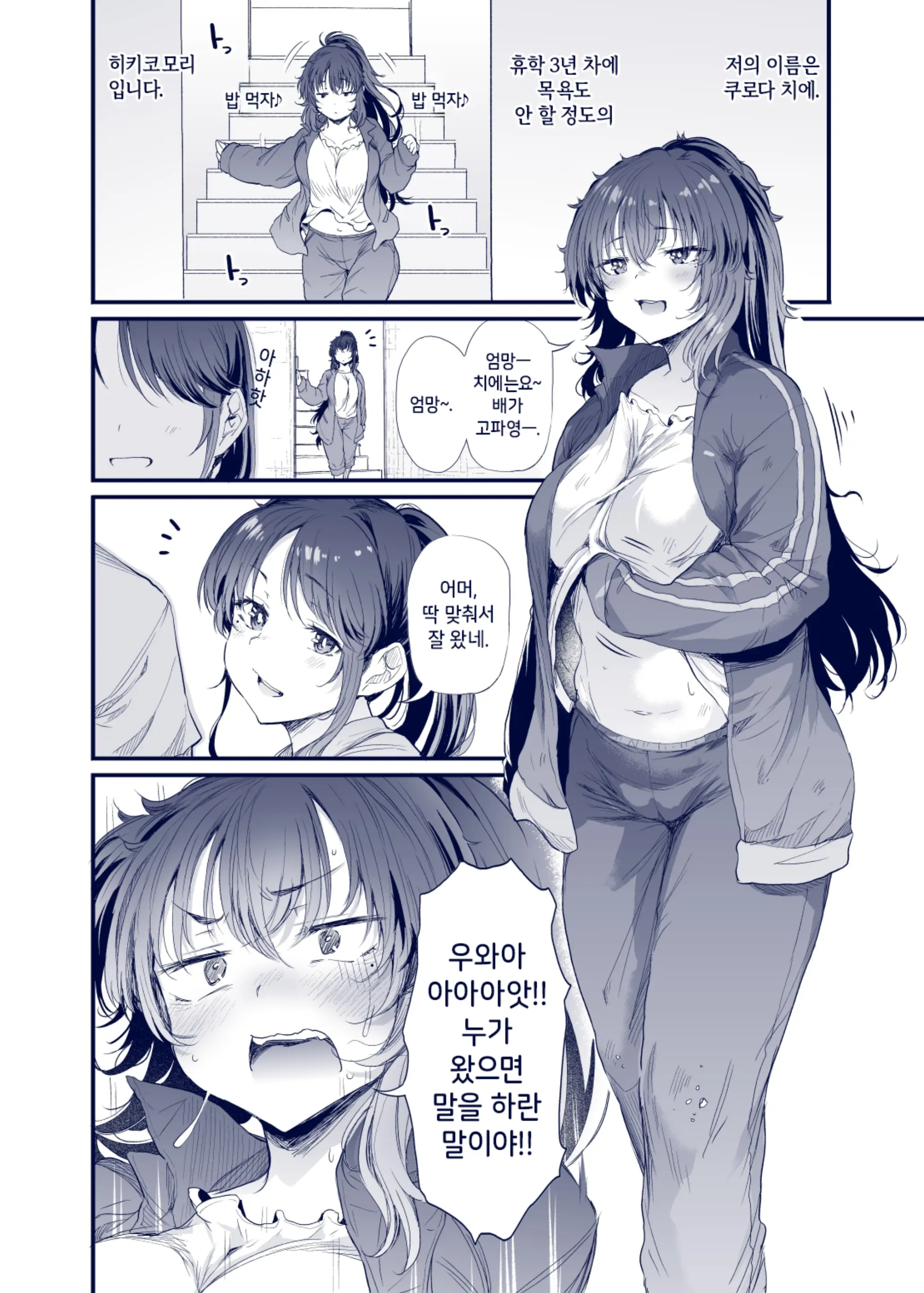 Kuroda Chie No Hikikomori Seikatsu | 쿠로다 치에의 히키코모리 생활
