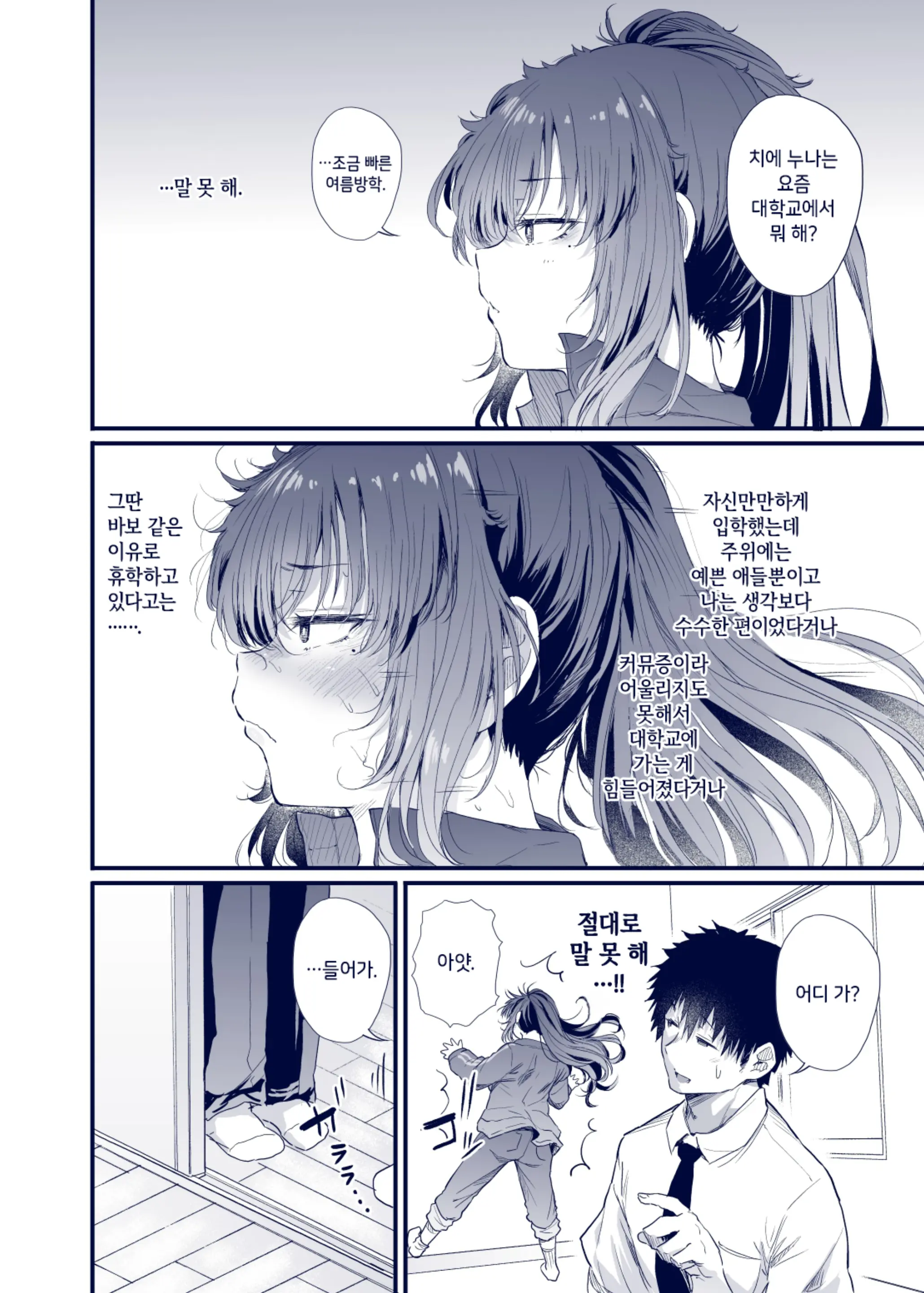 Kuroda Chie No Hikikomori Seikatsu | 쿠로다 치에의 히키코모리 생활