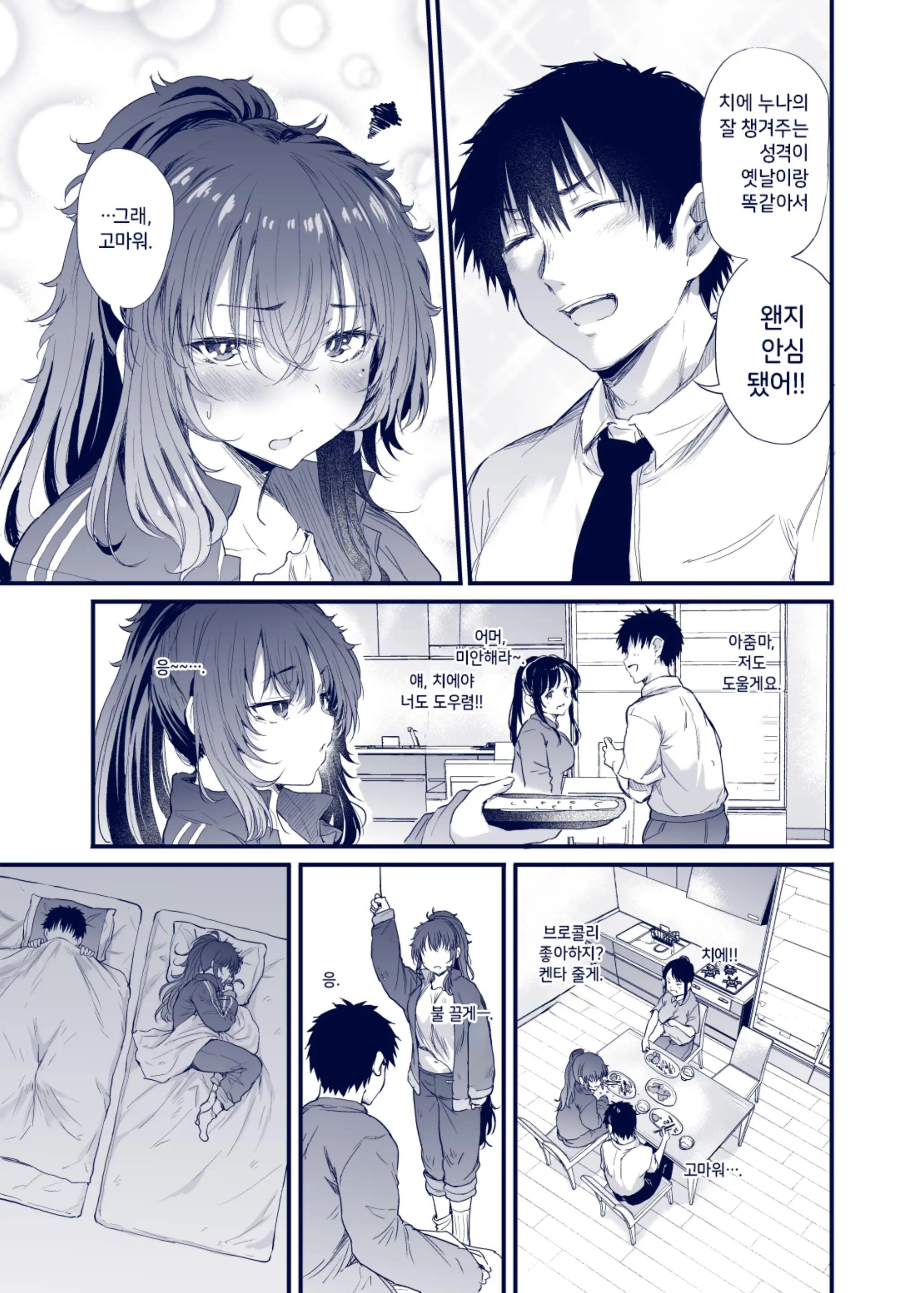 Kuroda Chie No Hikikomori Seikatsu | 쿠로다 치에의 히키코모리 생활