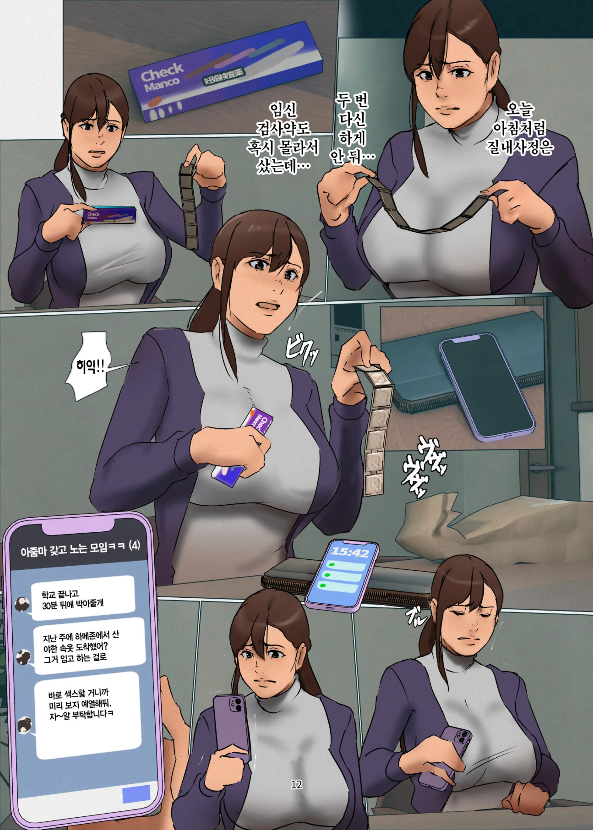 Ikenie No Haha 3 | 산제물인 엄마 3
