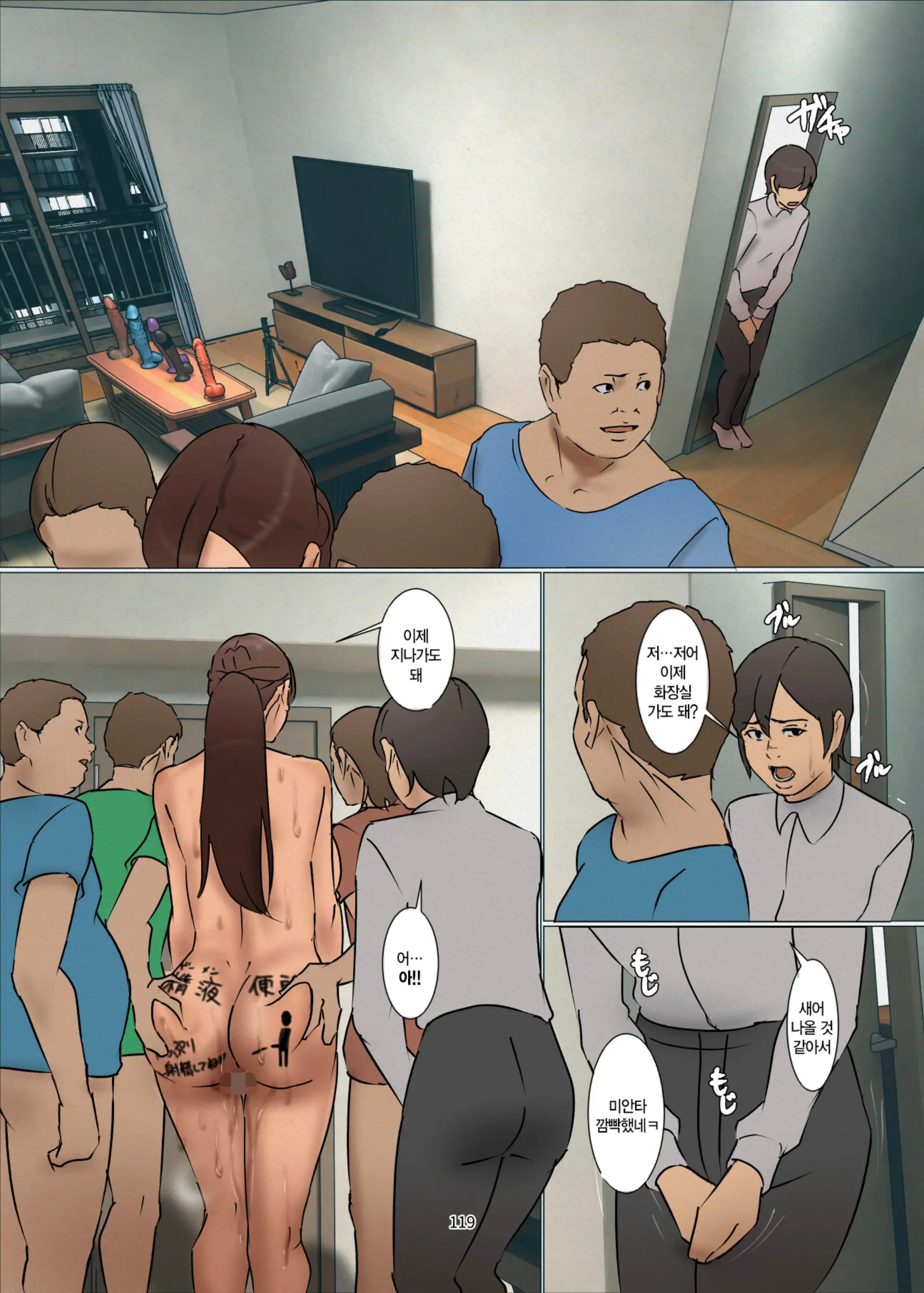 Ikenie No Haha 3 | 산제물인 엄마 3