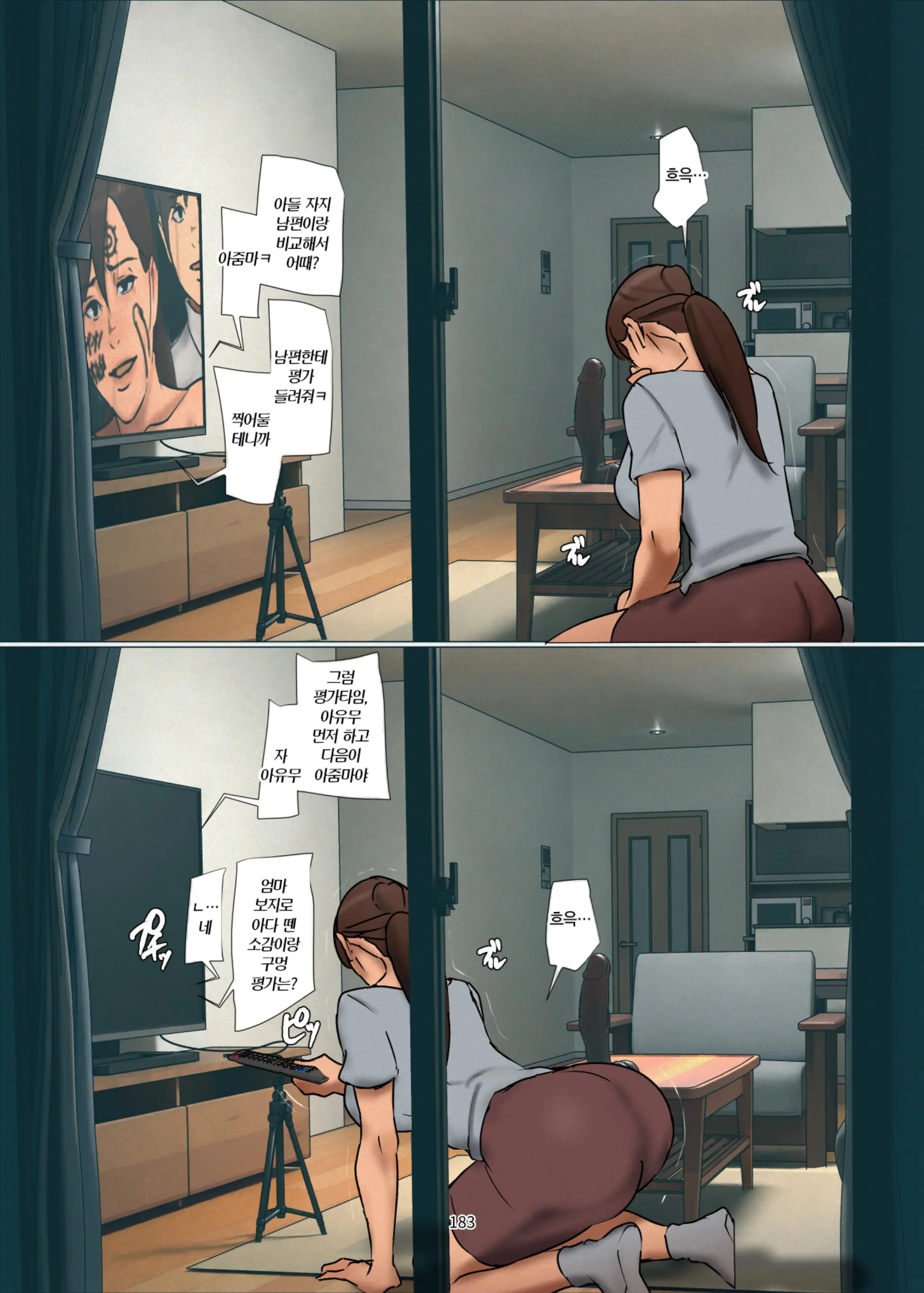 Ikenie No Haha 3 | 산제물인 엄마 3