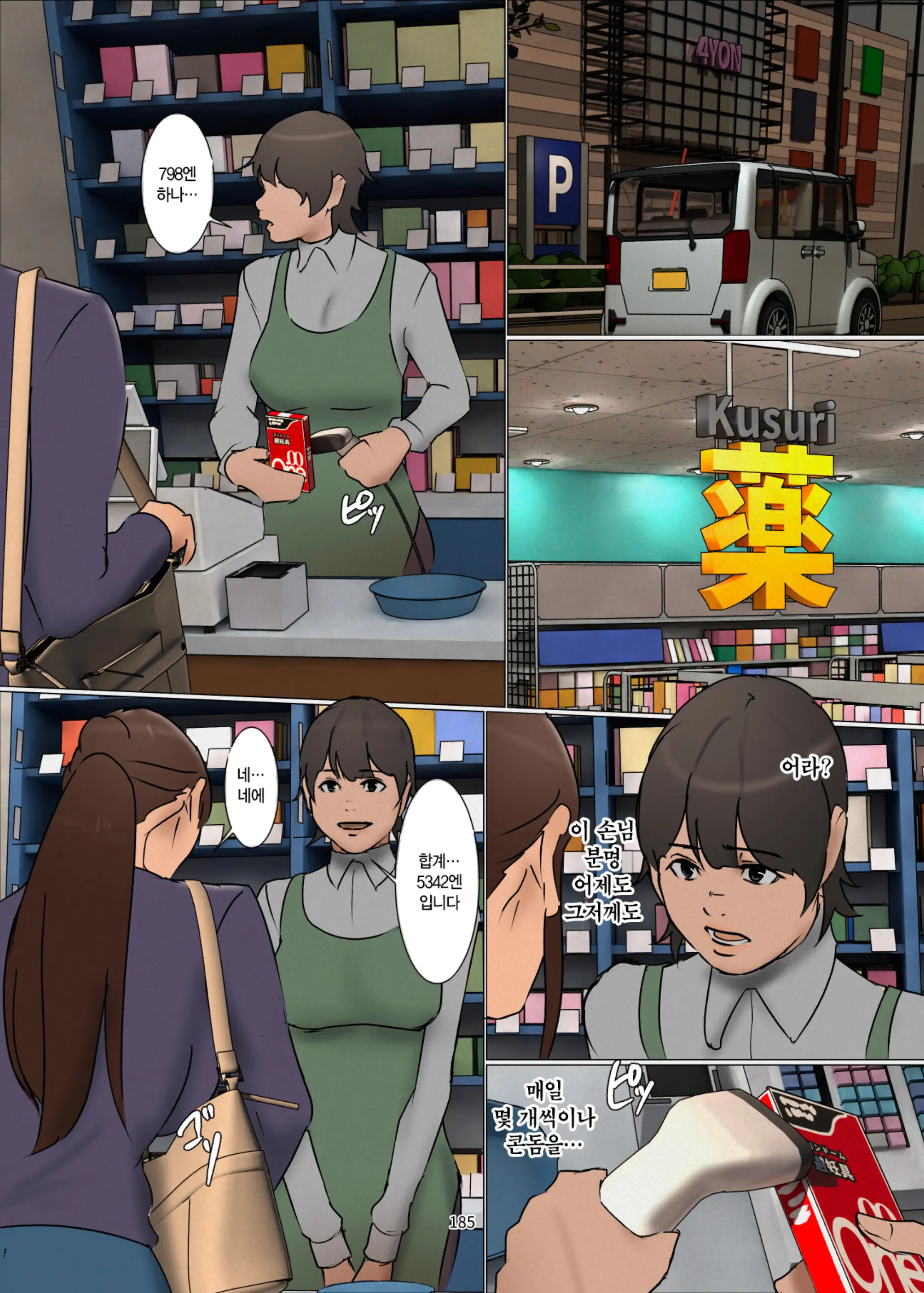 Ikenie No Haha 3 | 산제물인 엄마 3