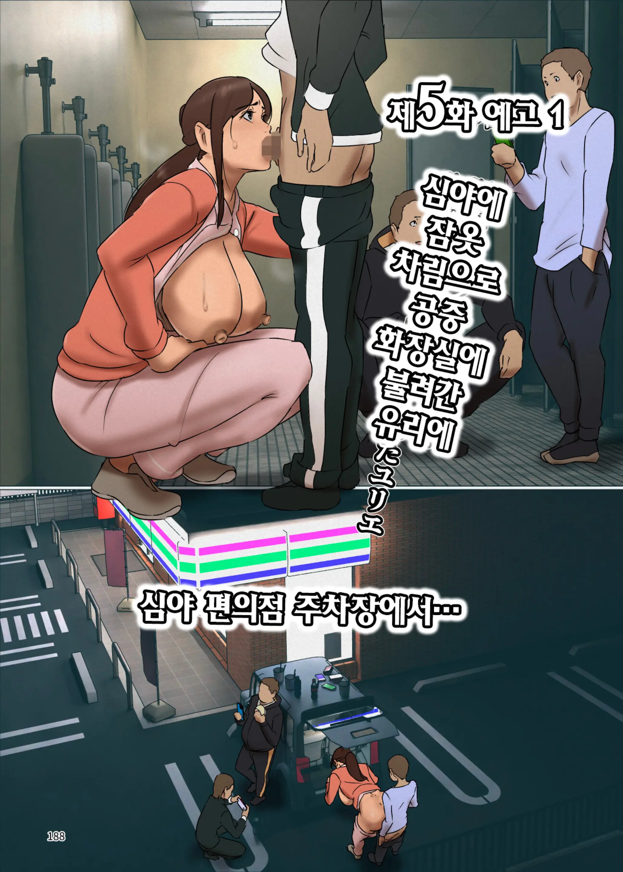 Ikenie No Haha 3 | 산제물인 엄마 3