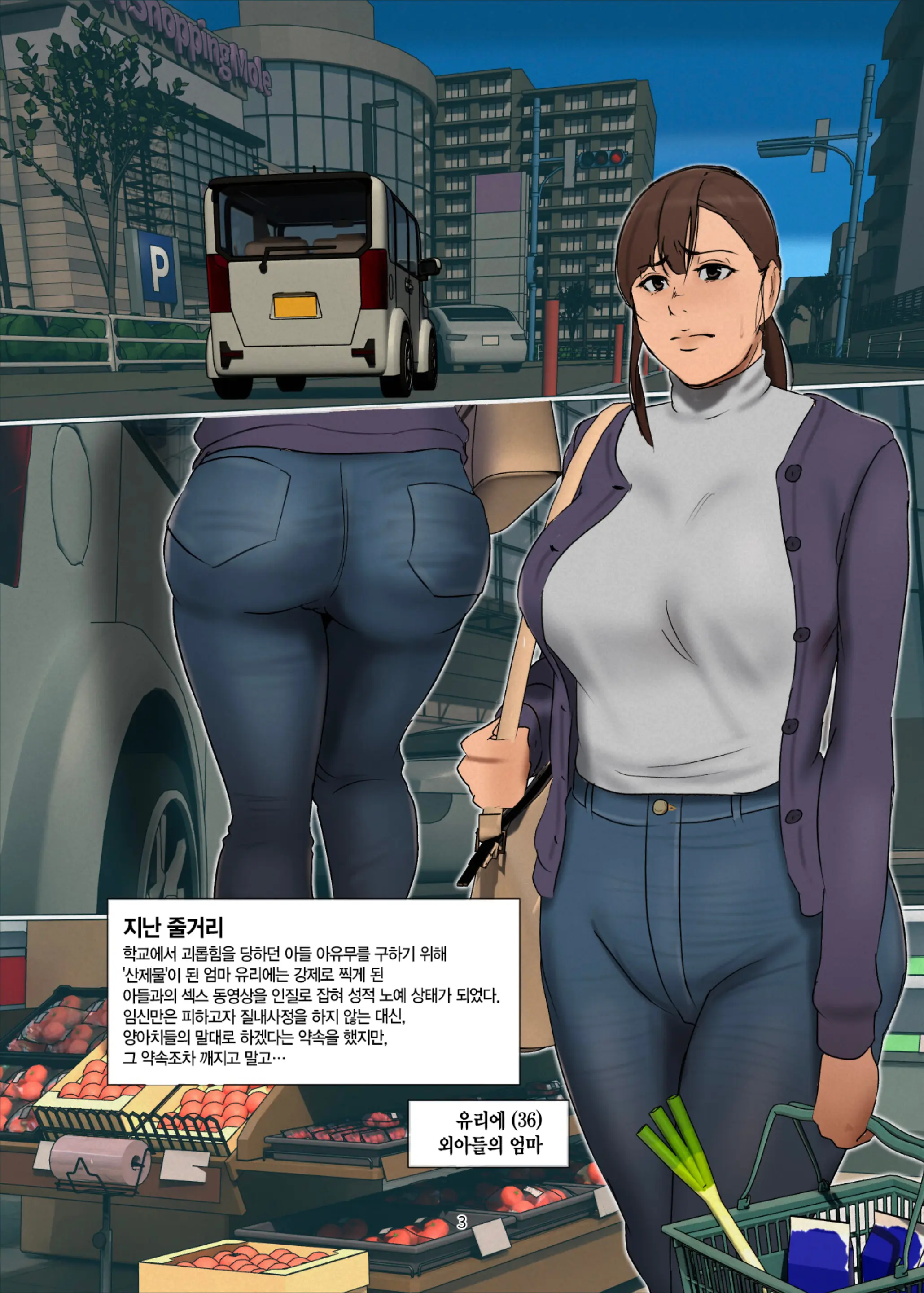 Ikenie No Haha 3 | 산제물인 엄마 3