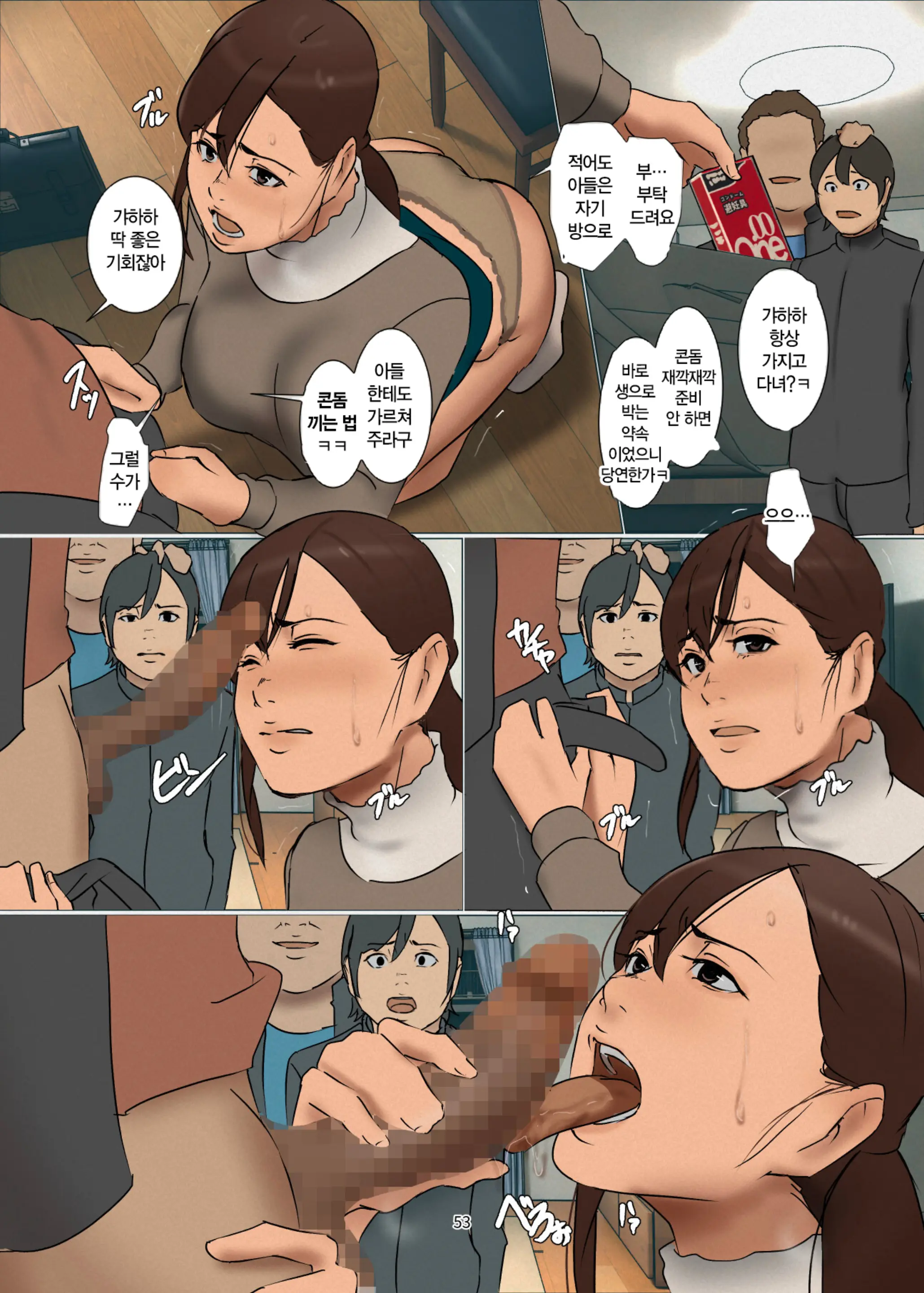 Ikenie No Haha 3 | 산제물인 엄마 3