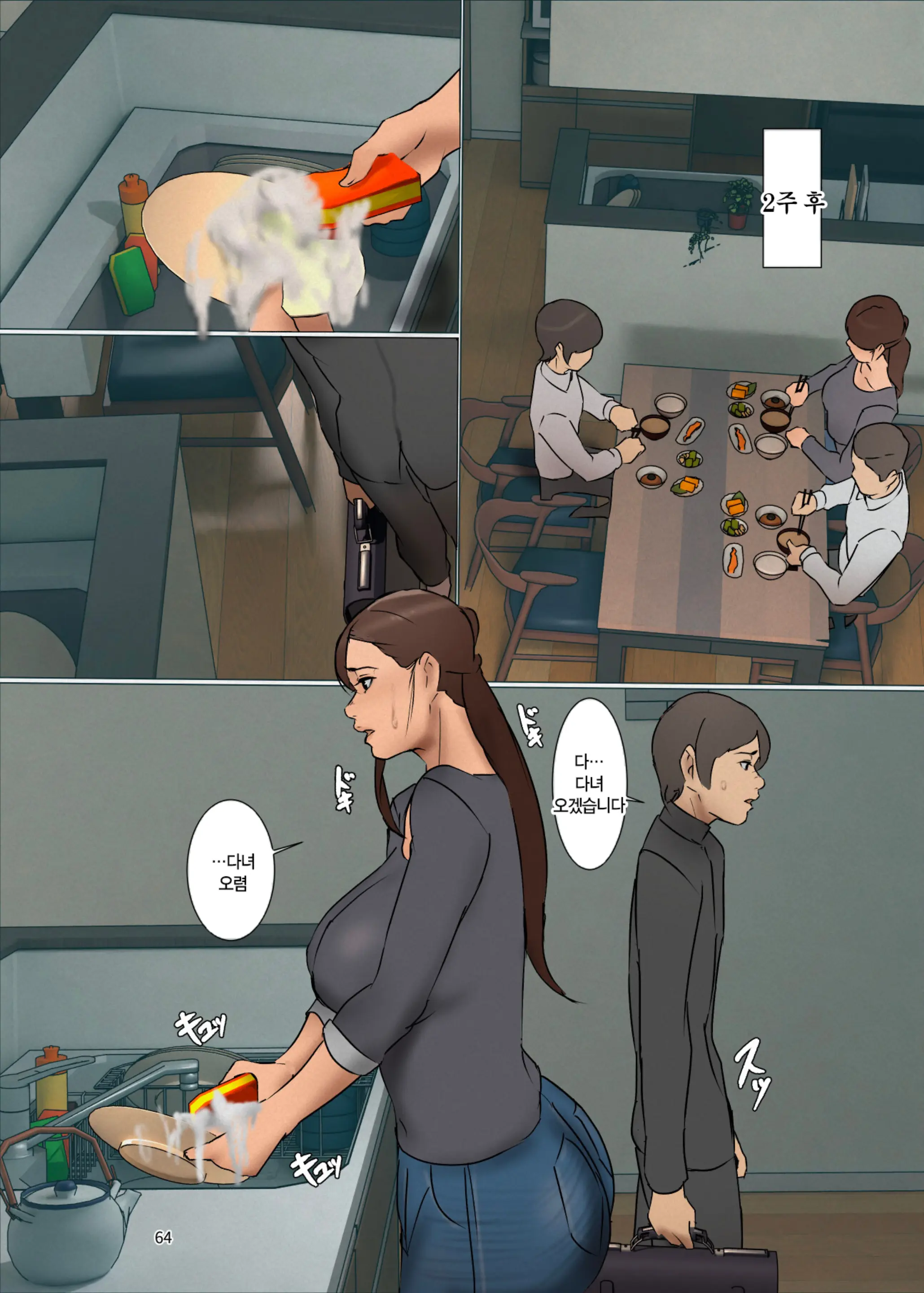 Ikenie No Haha 3 | 산제물인 엄마 3