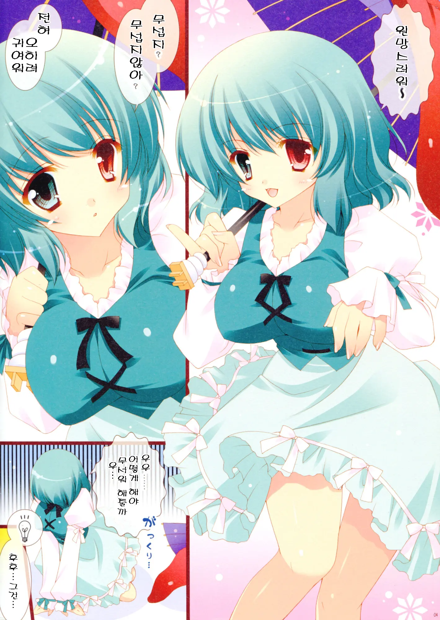 Tapopai ☆ Kogasa | 타호파이☆코가사