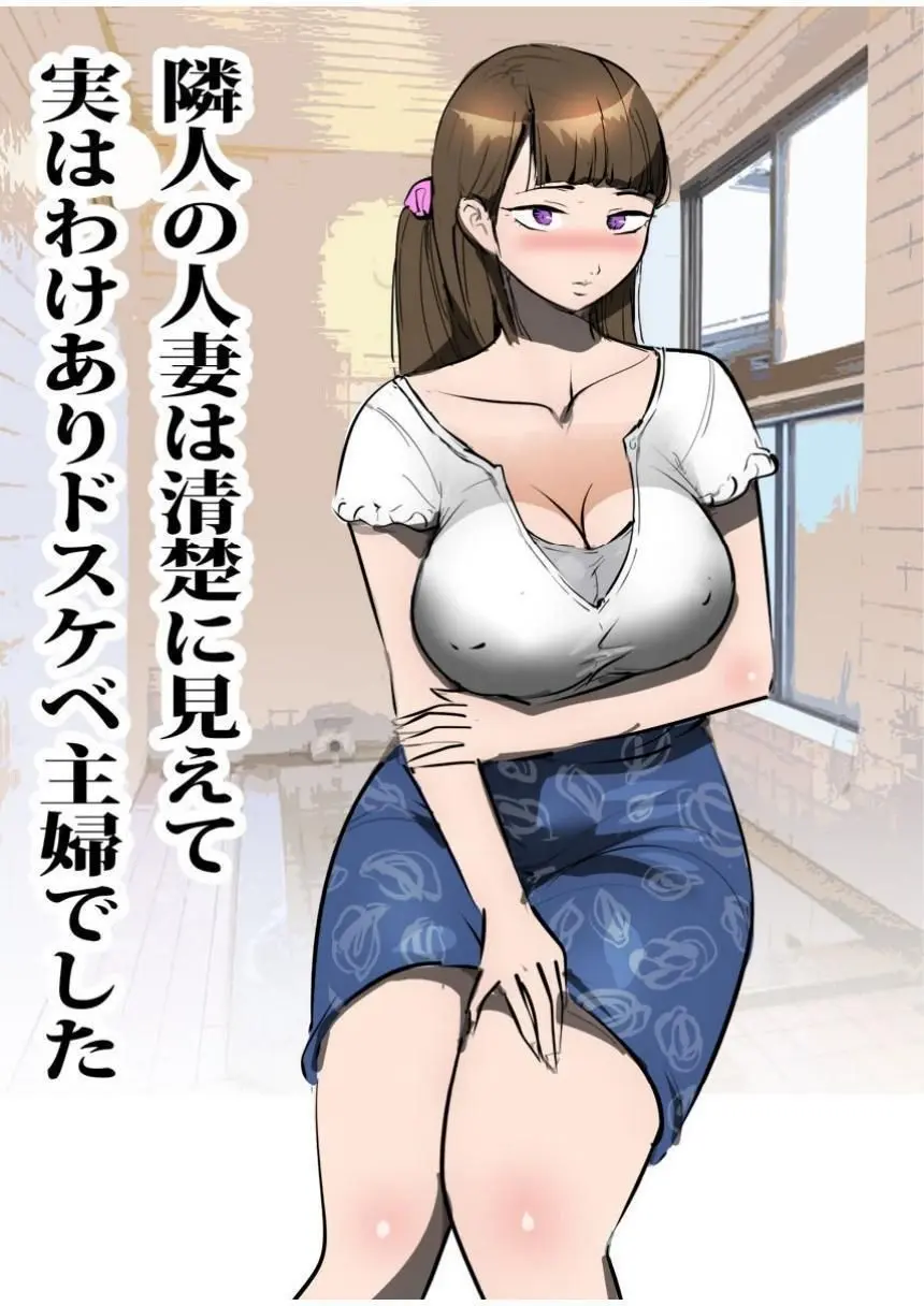 Rinjin No Hitodzuma Wa Seiso Ni Miete Jitsuwa Wake Ari Dosukebe Shufudeshita