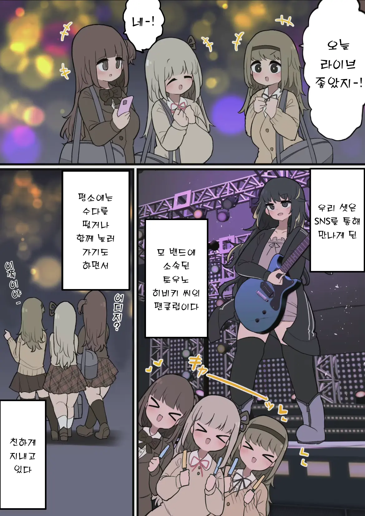 Futanari Ikemen Band Onee-San
