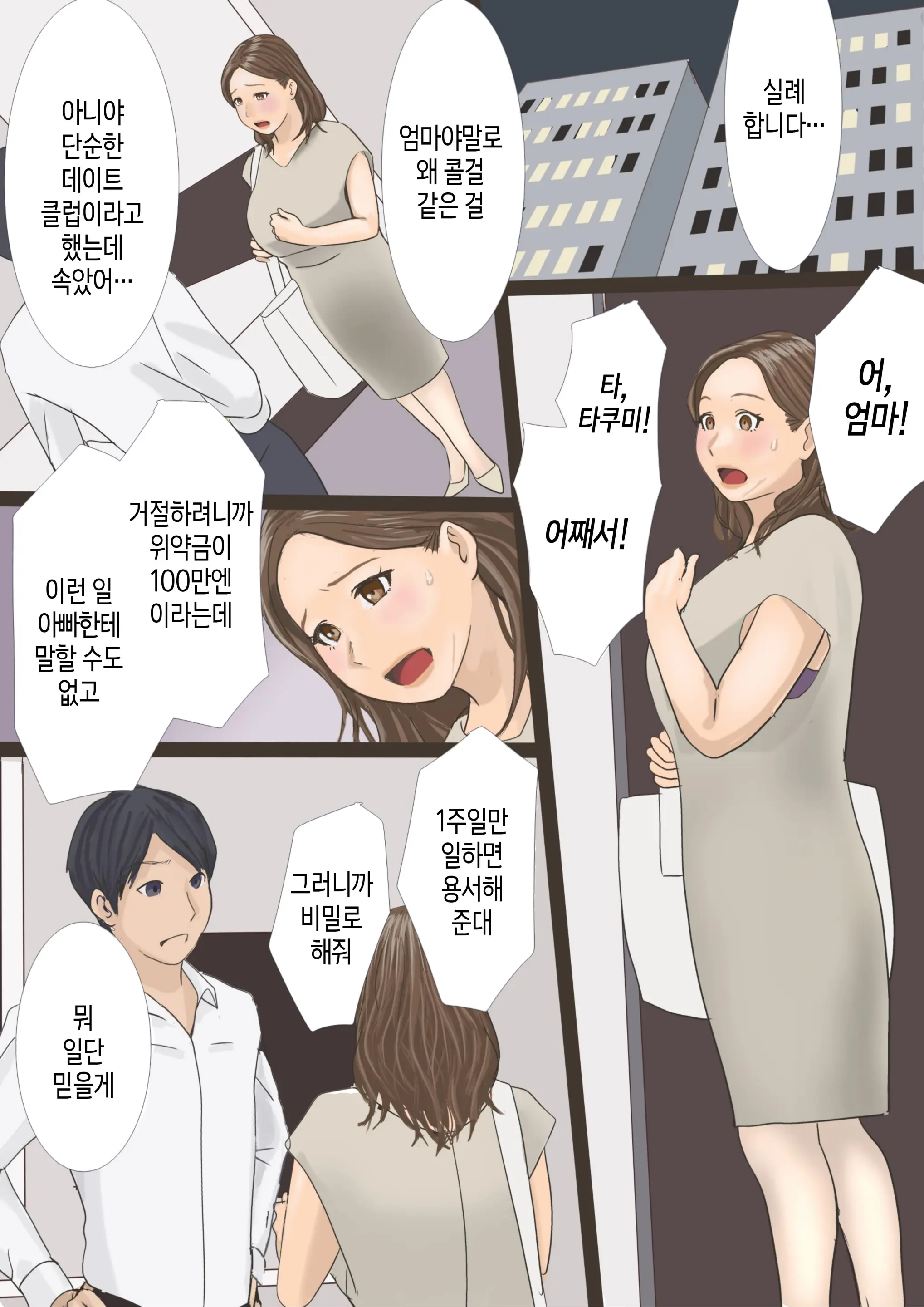 DeliHeal Yondara Haha Datta Node Sono Mama Kai Nagasu Koto Ni Shita Hen | 콜걸을 불렀는데 엄마라서 그대로 길들이기로 한 이야기