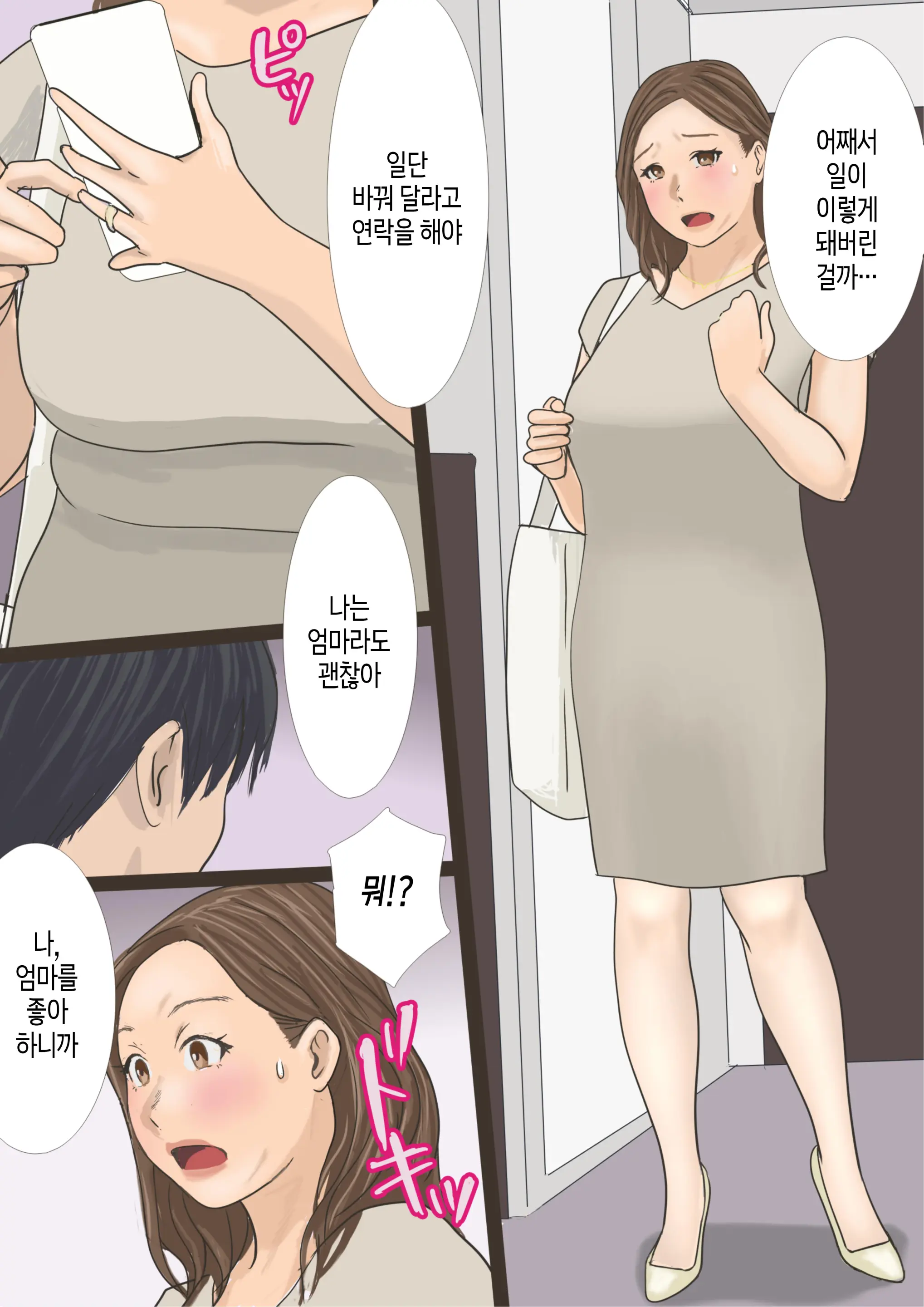 DeliHeal Yondara Haha Datta Node Sono Mama Kai Nagasu Koto Ni Shita Hen | 콜걸을 불렀는데 엄마라서 그대로 길들이기로 한 이야기