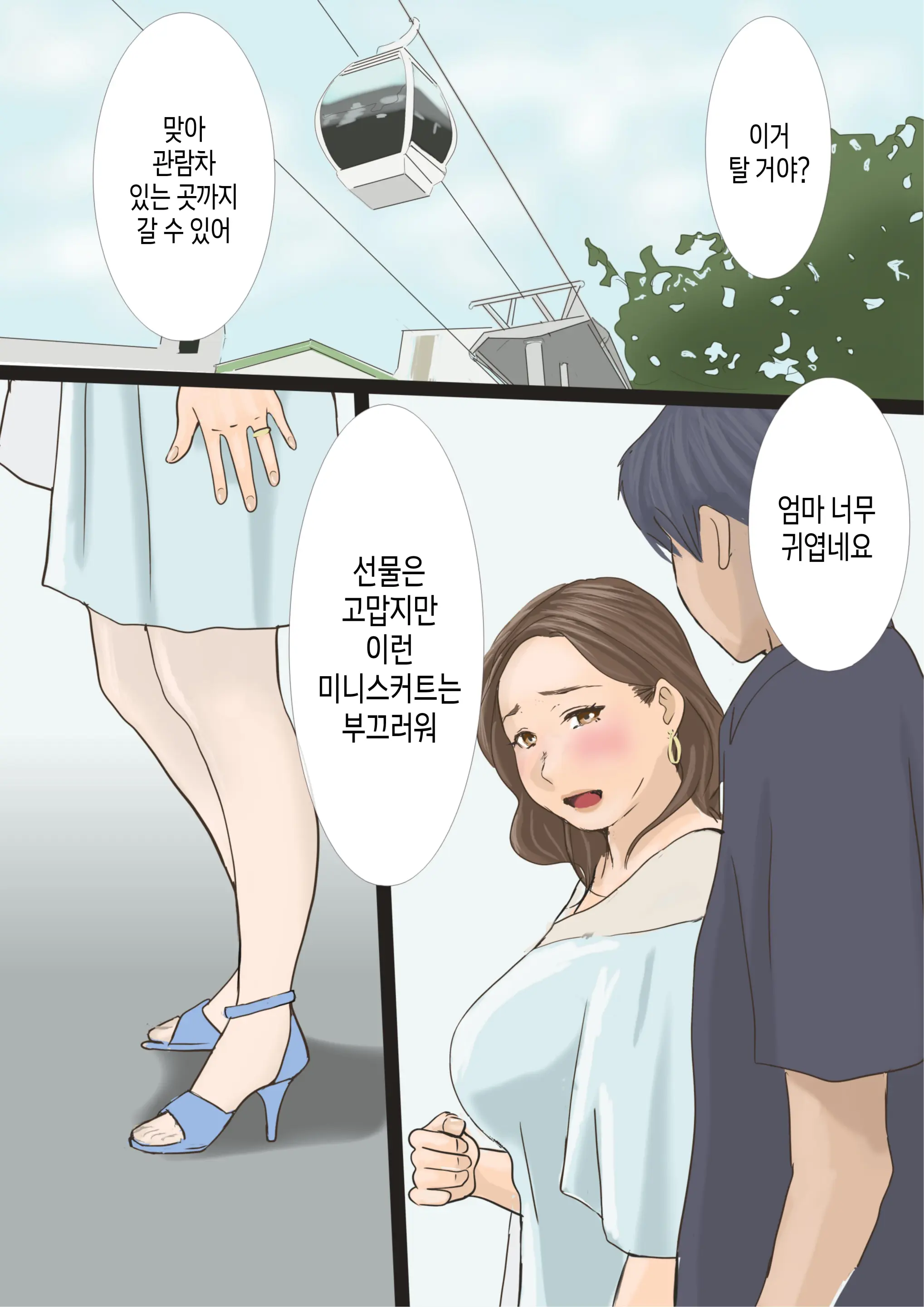 DeliHeal Yondara Haha Datta Node Sono Mama Kai Nagasu Koto Ni Shita Hen | 콜걸을 불렀는데 엄마라서 그대로 길들이기로 한 이야기
