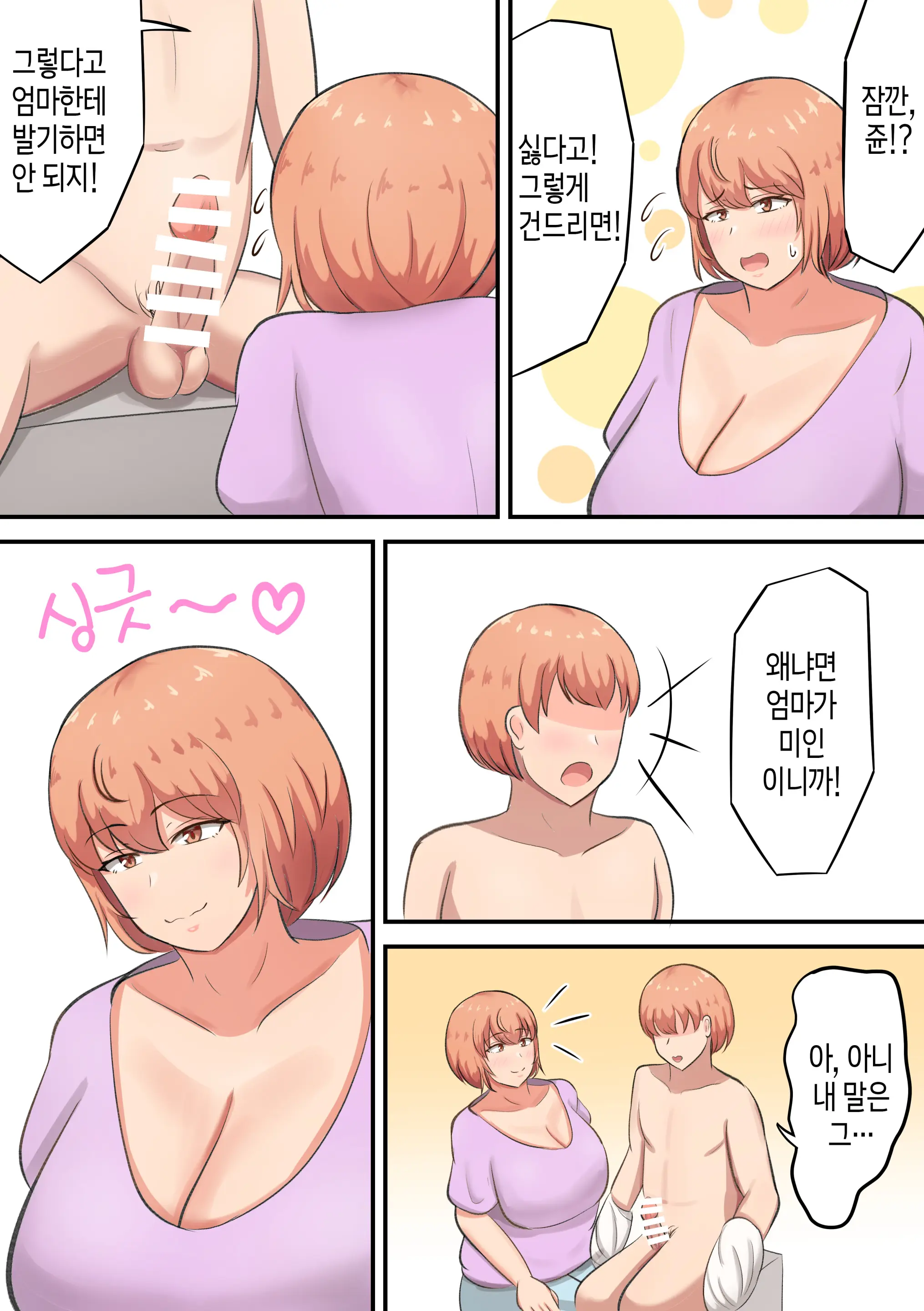 Kossetsu Shita Musuko No Sewa O Shitetara Watashi No Hou Ga Hoshiku Nacchaimashita | 골절된 아들을 돌보다가 내 쪽에서 더 원하게 되었다