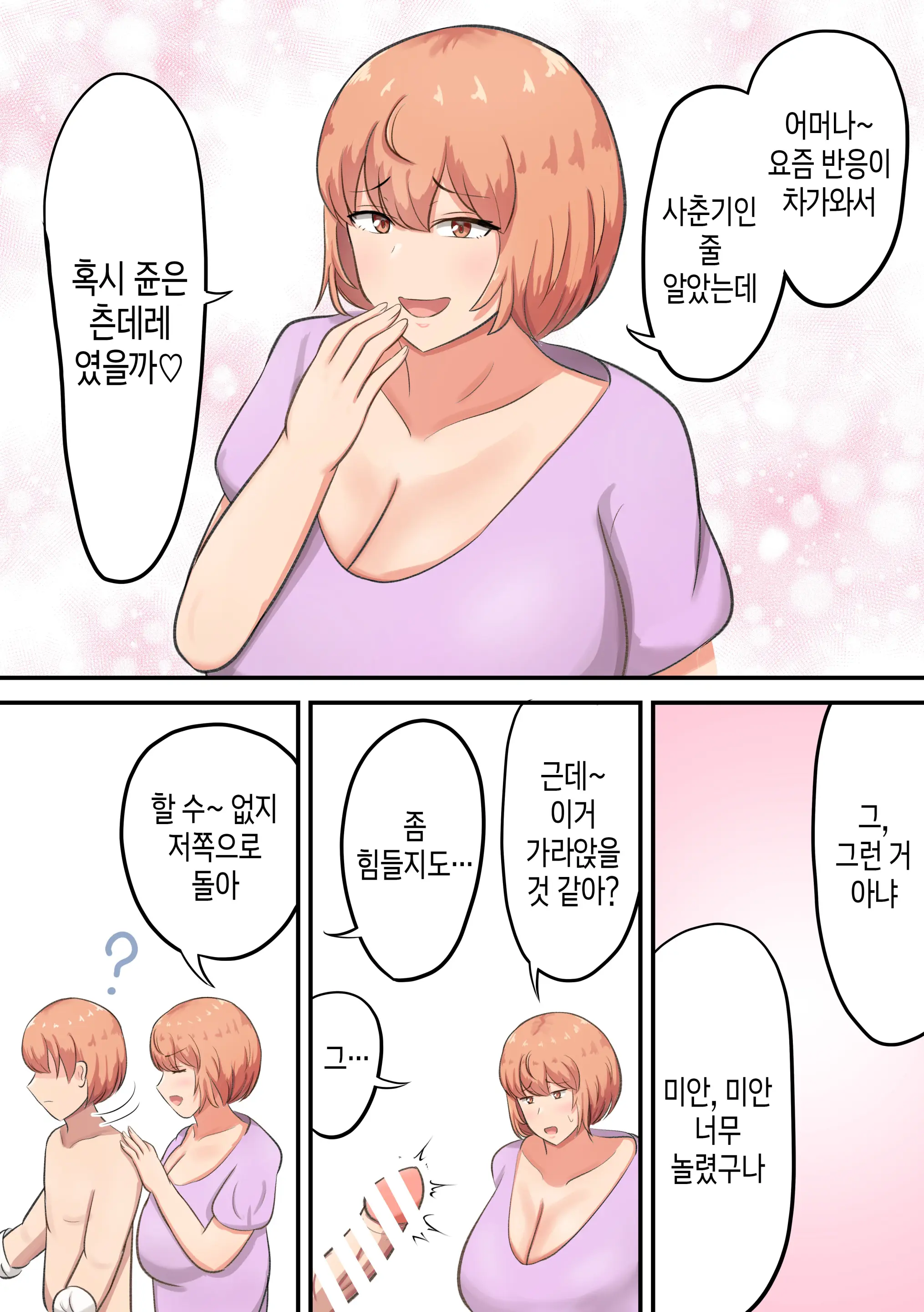 Kossetsu Shita Musuko No Sewa O Shitetara Watashi No Hou Ga Hoshiku Nacchaimashita | 골절된 아들을 돌보다가 내 쪽에서 더 원하게 되었다