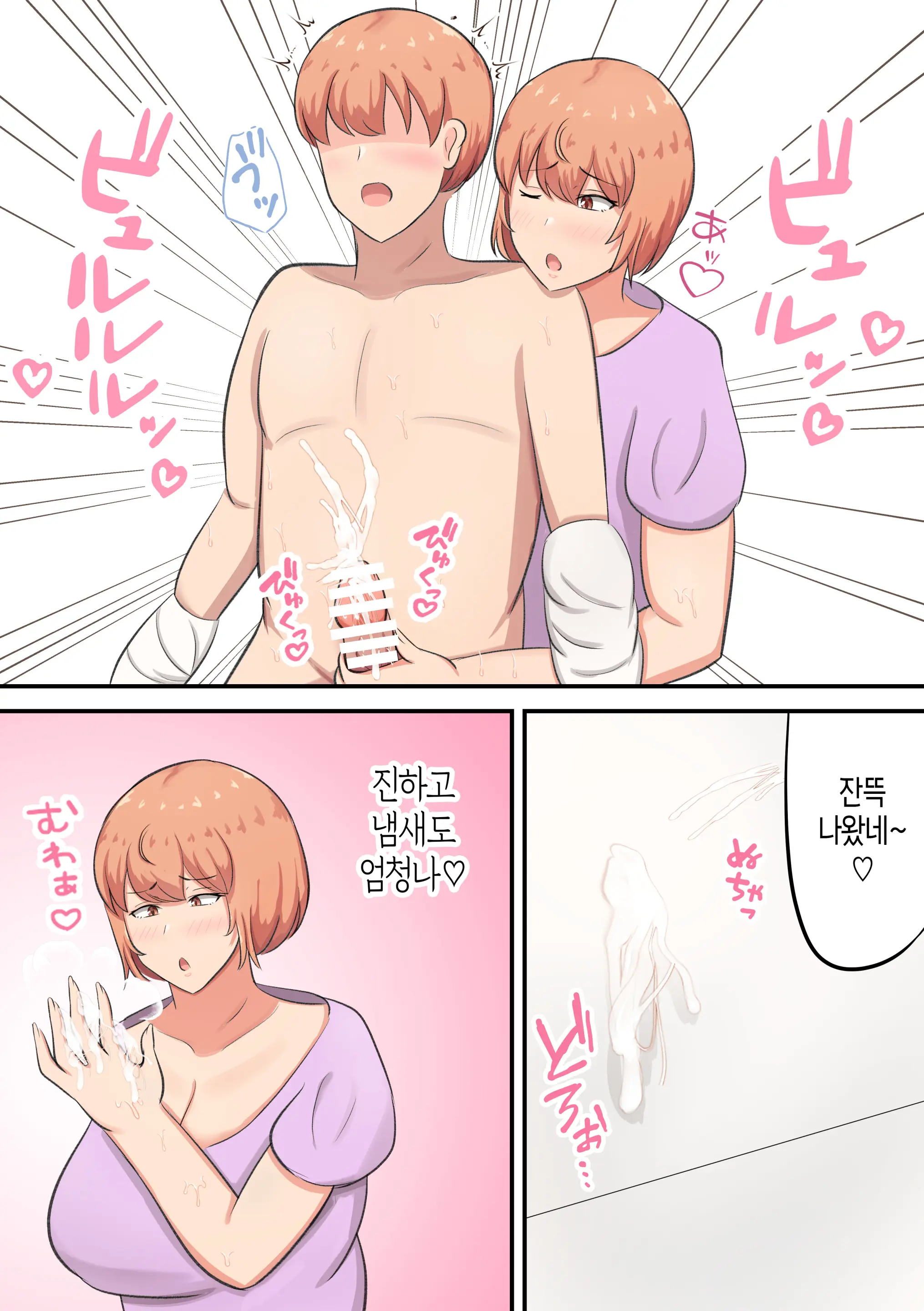Kossetsu Shita Musuko No Sewa O Shitetara Watashi No Hou Ga Hoshiku Nacchaimashita | 골절된 아들을 돌보다가 내 쪽에서 더 원하게 되었다