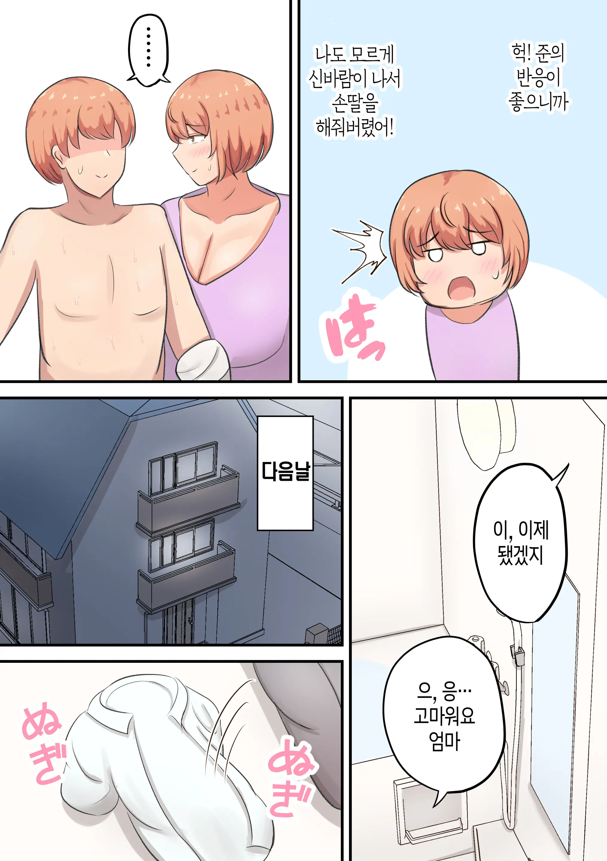 Kossetsu Shita Musuko No Sewa O Shitetara Watashi No Hou Ga Hoshiku Nacchaimashita | 골절된 아들을 돌보다가 내 쪽에서 더 원하게 되었다