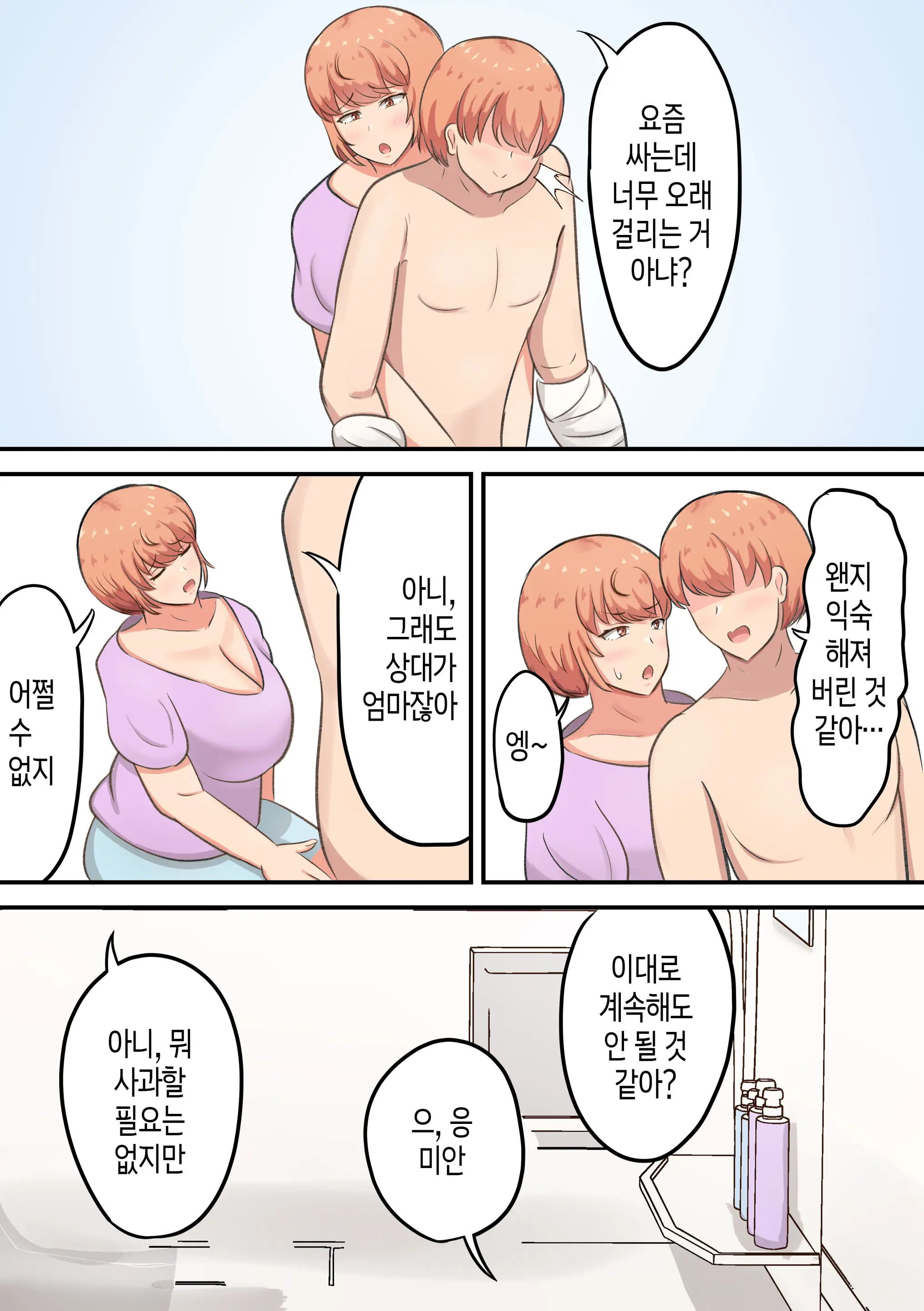 Kossetsu Shita Musuko No Sewa O Shitetara Watashi No Hou Ga Hoshiku Nacchaimashita | 골절된 아들을 돌보다가 내 쪽에서 더 원하게 되었다