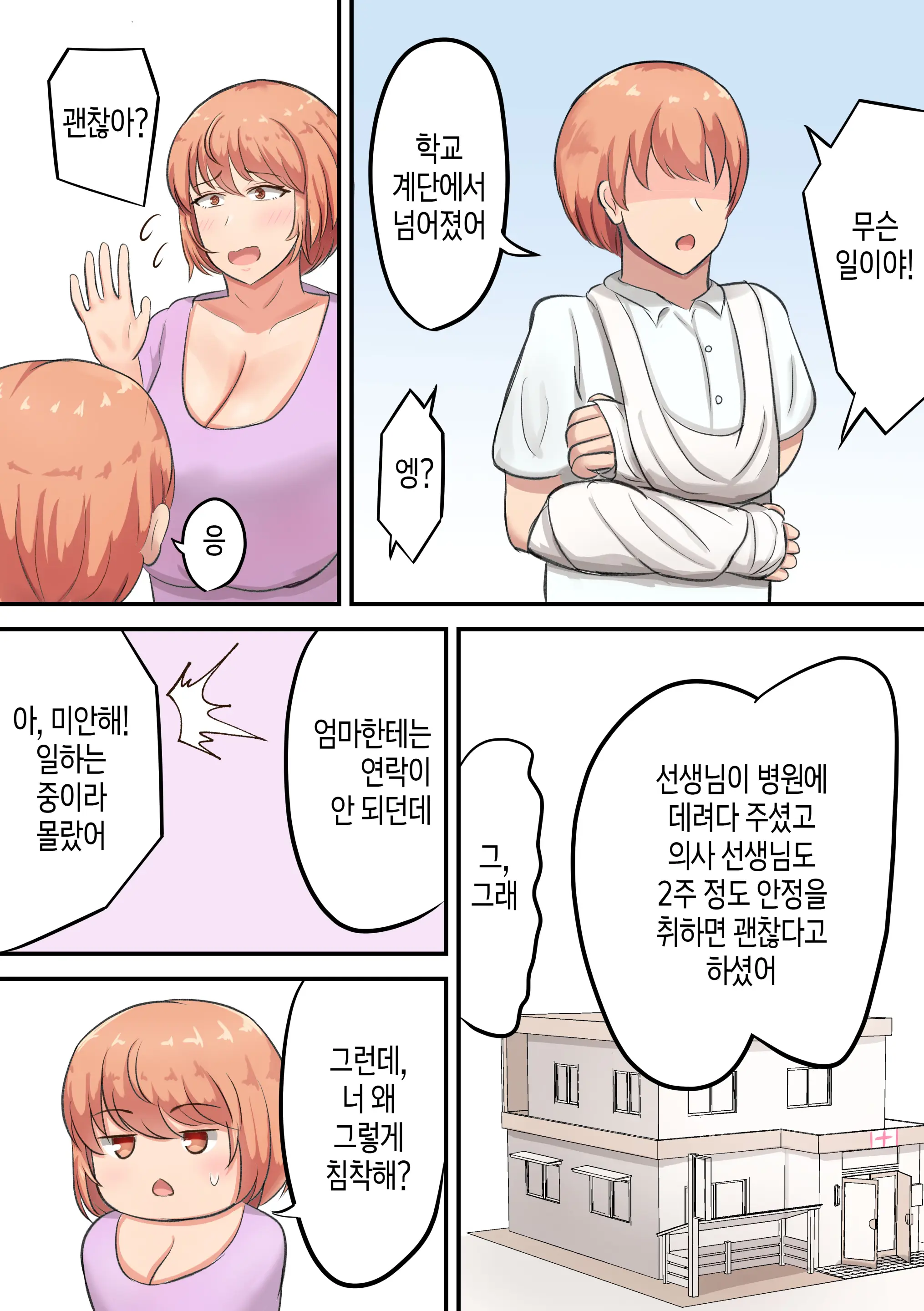 Kossetsu Shita Musuko No Sewa O Shitetara Watashi No Hou Ga Hoshiku Nacchaimashita | 골절된 아들을 돌보다가 내 쪽에서 더 원하게 되었다