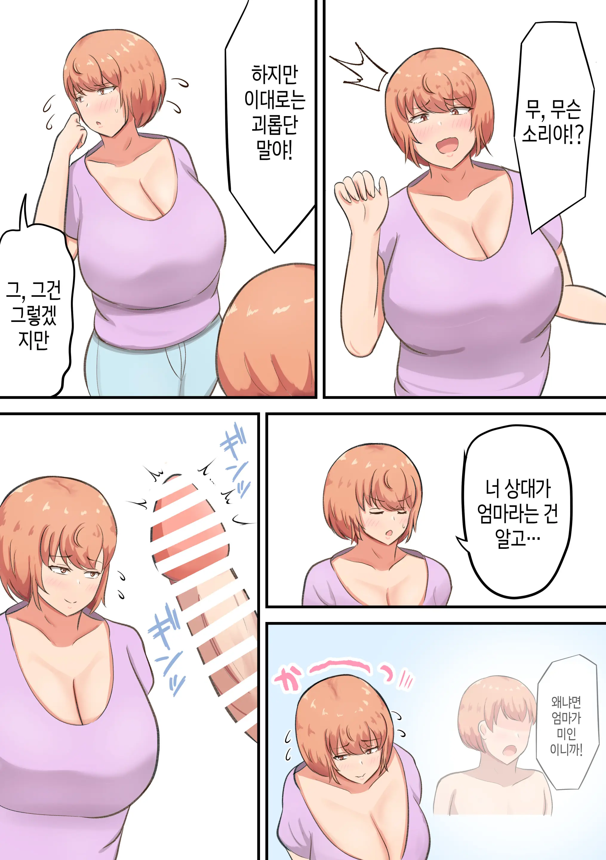 Kossetsu Shita Musuko No Sewa O Shitetara Watashi No Hou Ga Hoshiku Nacchaimashita | 골절된 아들을 돌보다가 내 쪽에서 더 원하게 되었다
