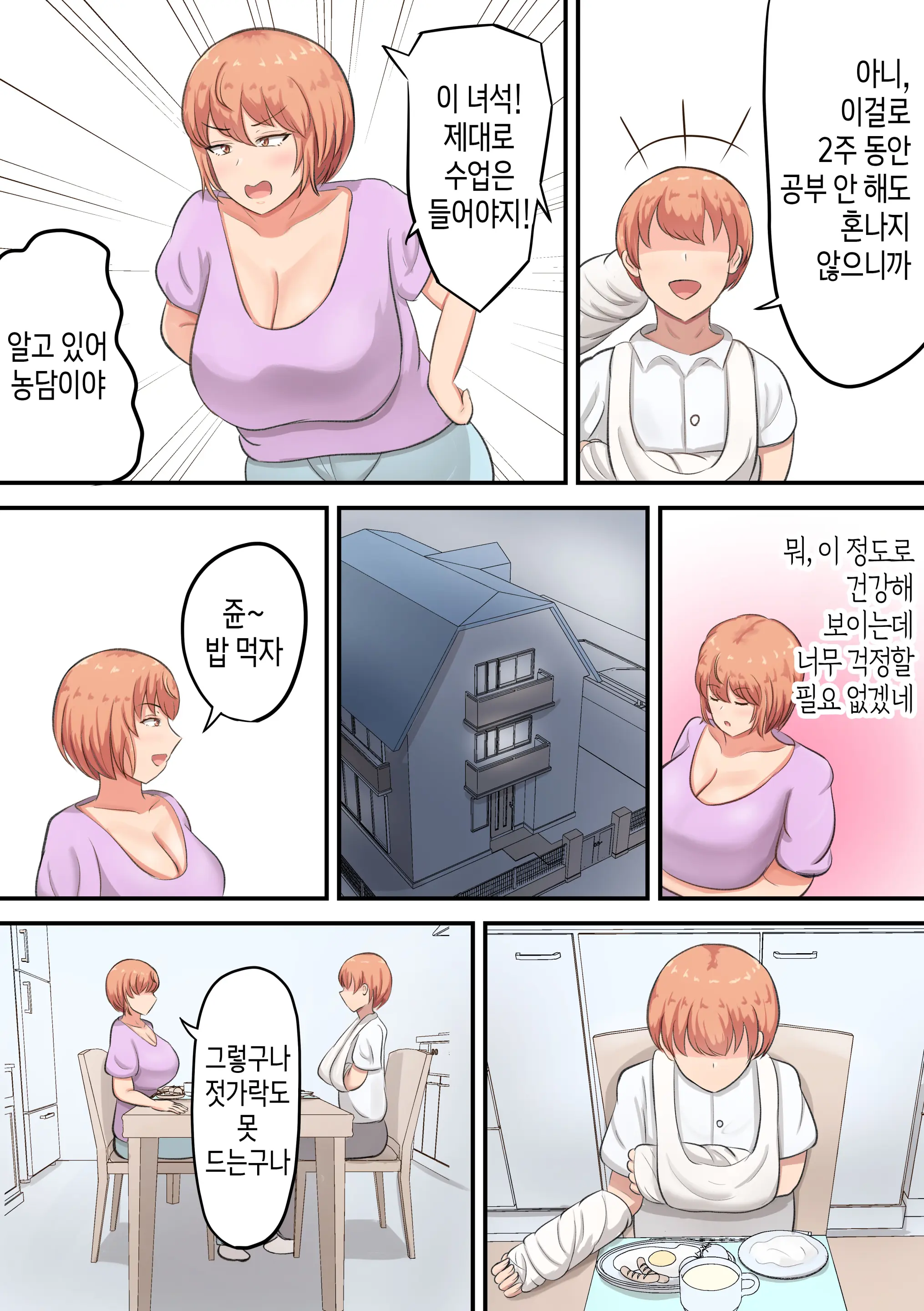 Kossetsu Shita Musuko No Sewa O Shitetara Watashi No Hou Ga Hoshiku Nacchaimashita | 골절된 아들을 돌보다가 내 쪽에서 더 원하게 되었다