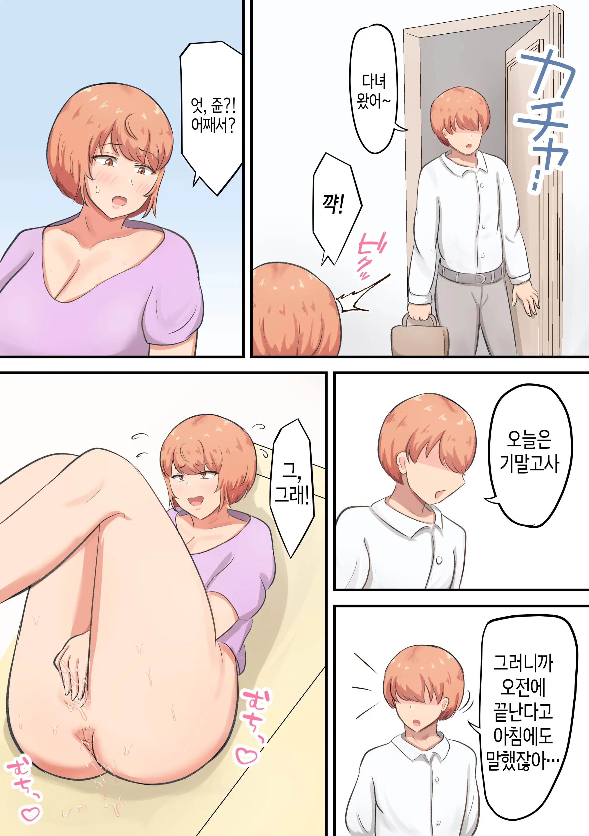 Kossetsu Shita Musuko No Sewa O Shitetara Watashi No Hou Ga Hoshiku Nacchaimashita | 골절된 아들을 돌보다가 내 쪽에서 더 원하게 되었다