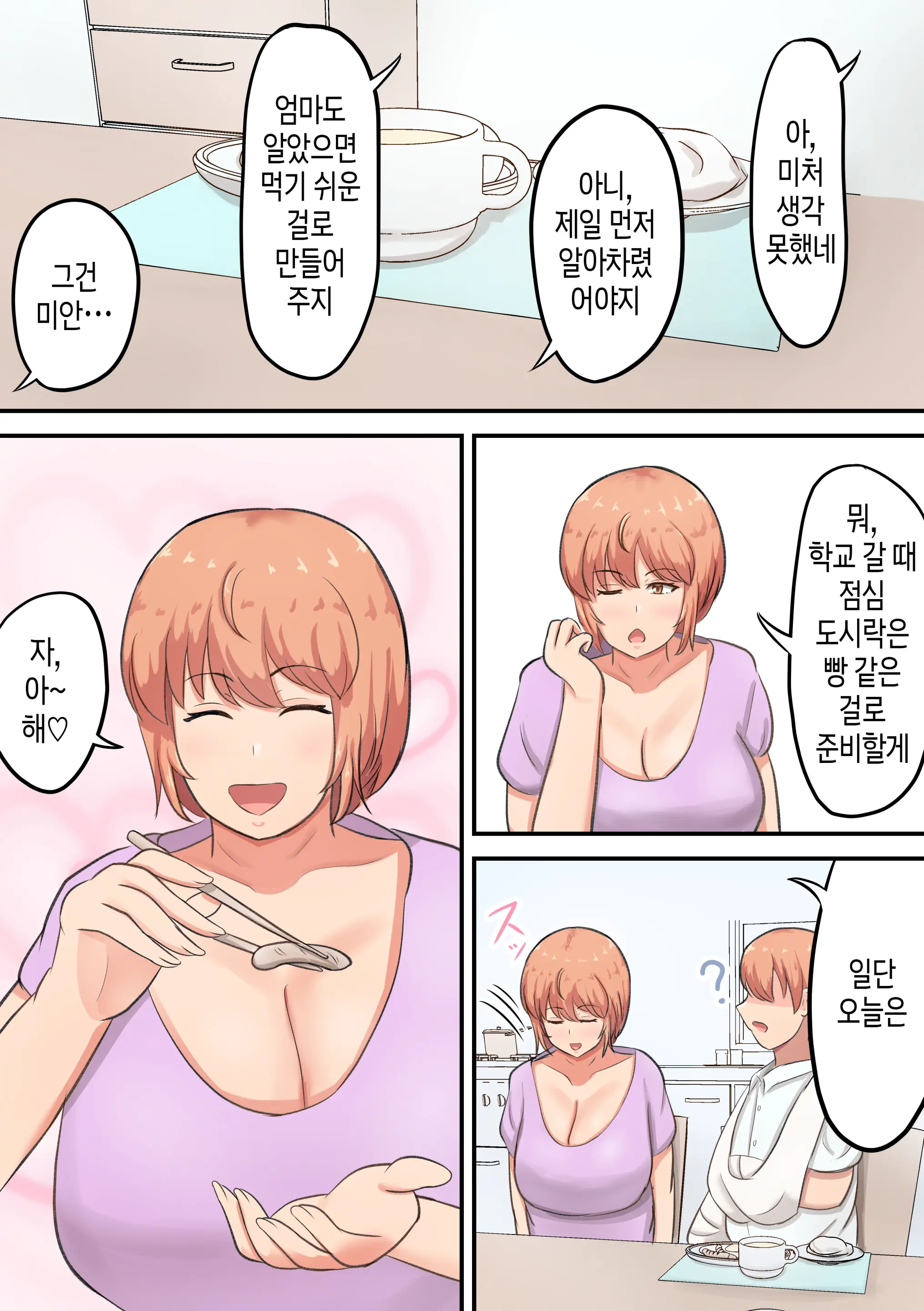 Kossetsu Shita Musuko No Sewa O Shitetara Watashi No Hou Ga Hoshiku Nacchaimashita | 골절된 아들을 돌보다가 내 쪽에서 더 원하게 되었다